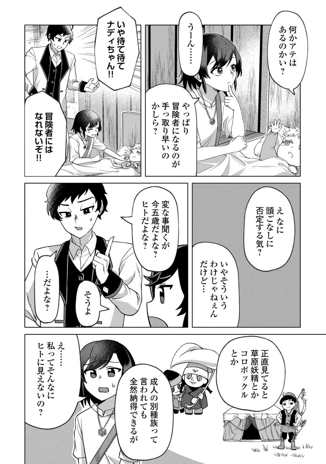GO-KAIME NO JINSEI, TENSEI SHITARA SHINISOONA KOJI DESHITA Chapter 2 page 22 - nihonkuni.com