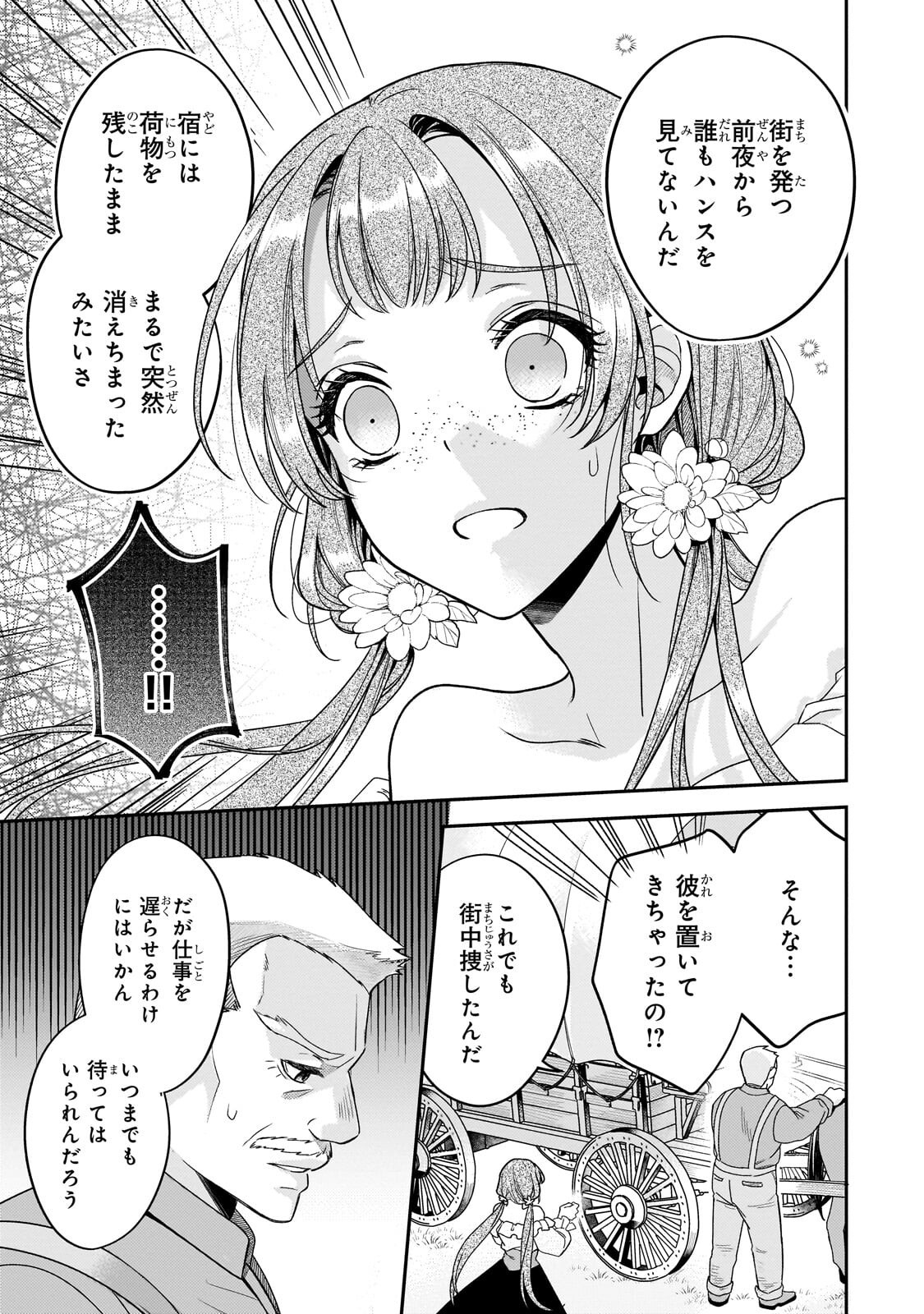 KOI NO HATE MADE, YAYAMI NO OU NI SARAWARETE Chapter 8.1 page 9 - nihonkuni.com