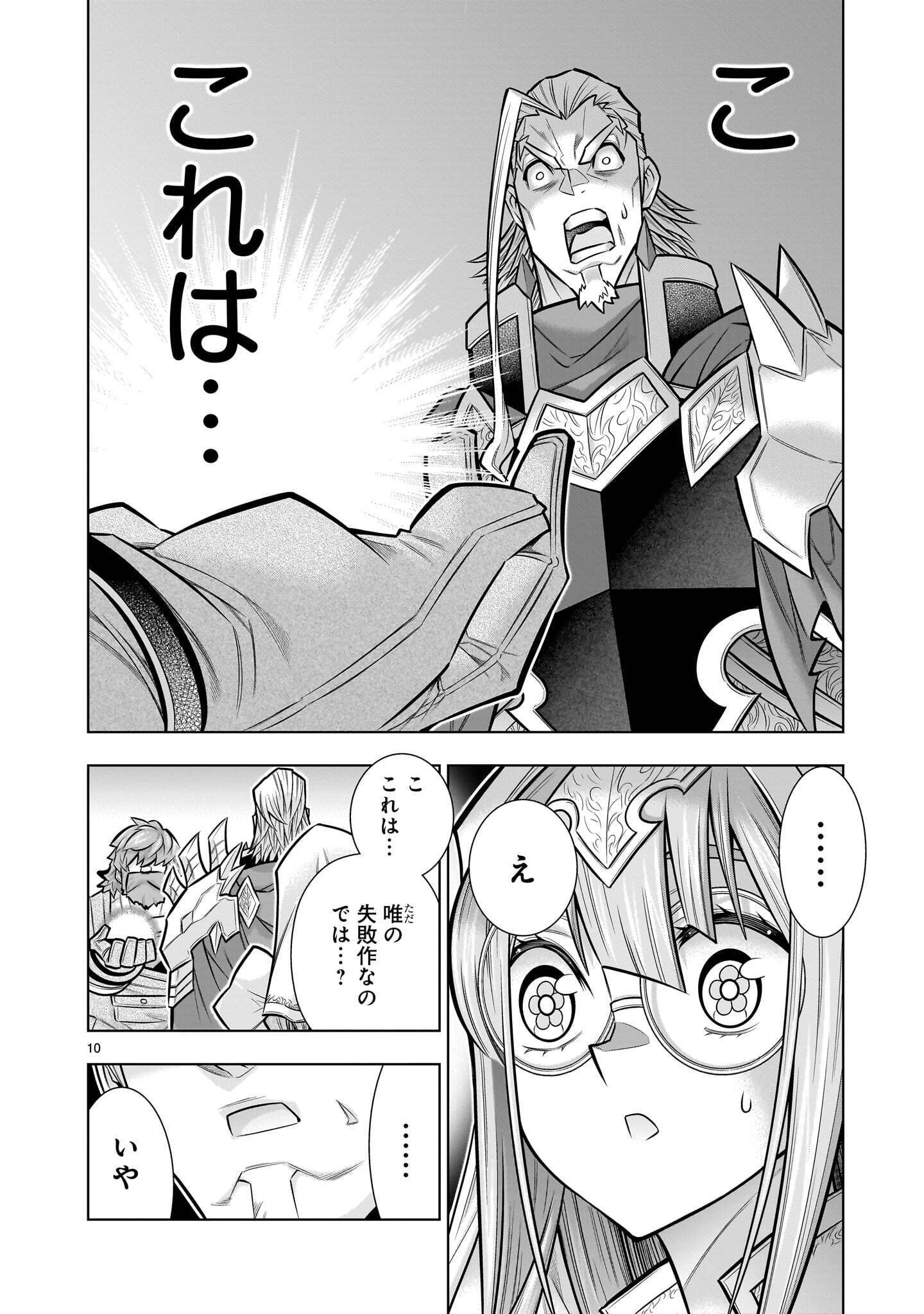 KIZUITARA MUSOU GAME NO AKUYAKU SHOUGUN DATTA KEN. ~HAMETSU ROUTE WA BUCCHIKOWASU~ RAW Chapter 10.1 page 10 - nihonkuni.com