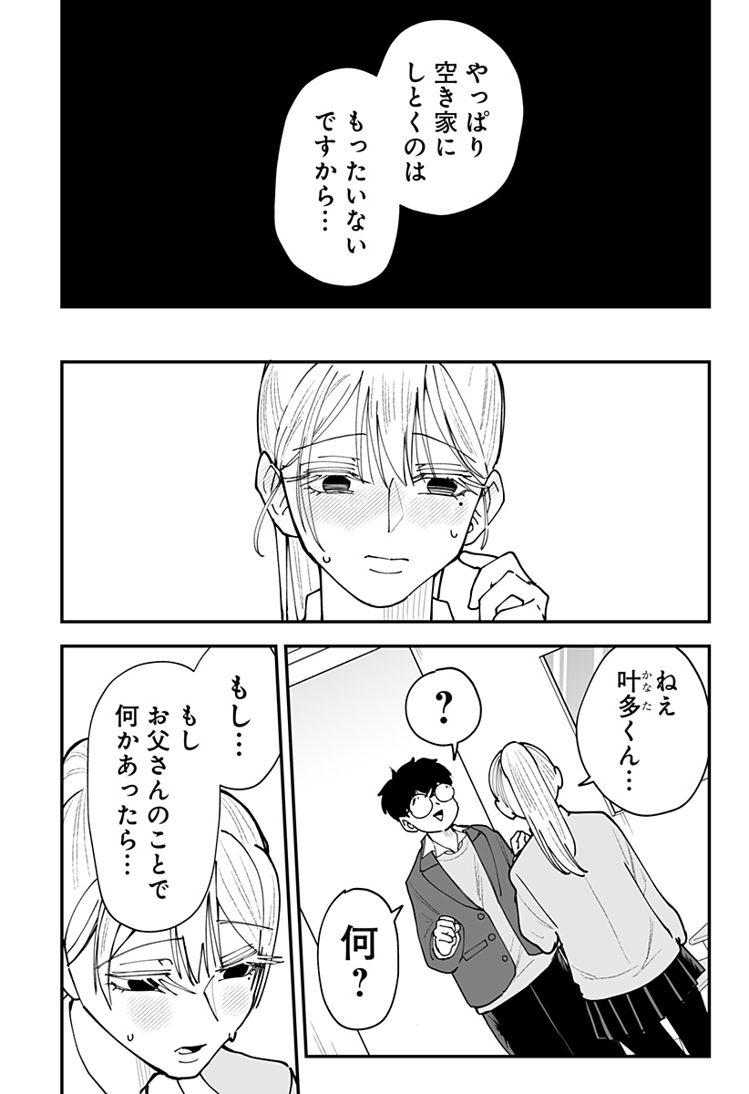 KI NI NARU KURUMI-SAN! - RAW Chapter 55 page 20 - nihonkuni.com