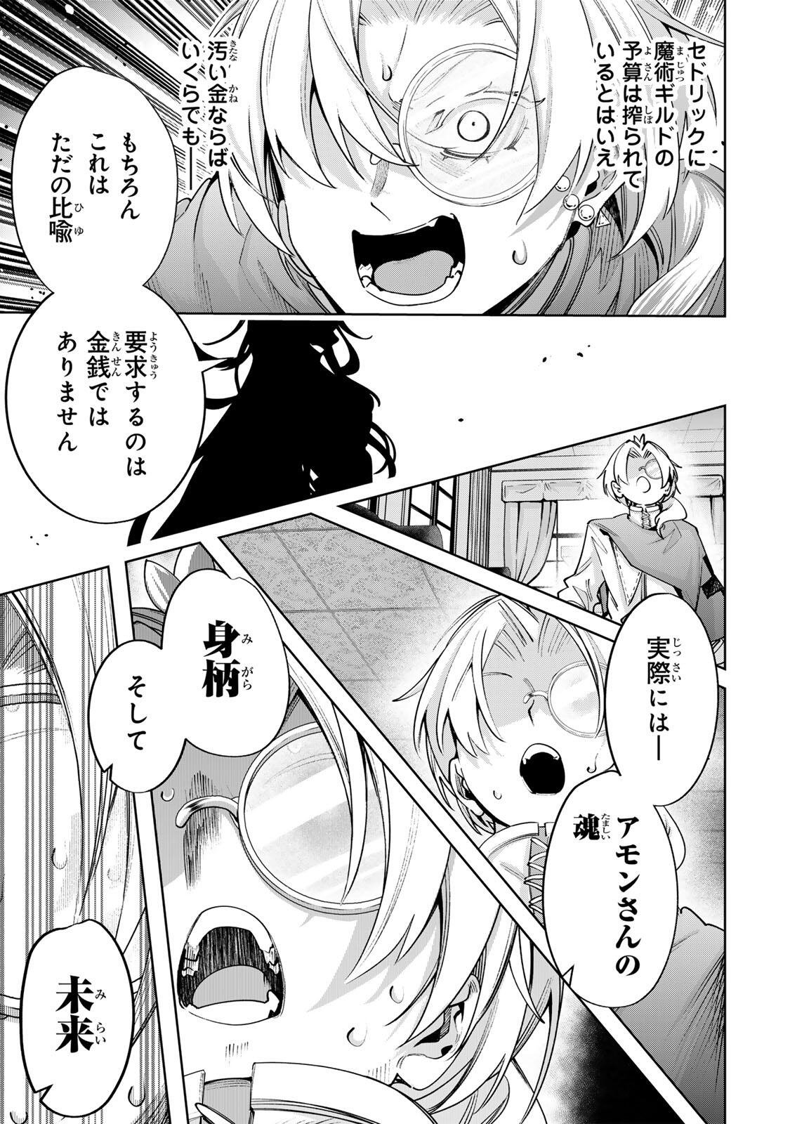 MAJUTSU GIRUDO SOUSUI  ~ UMAREKAWATTE IMASARA YARINAOSU 2 DOME NO GAKUIN SEIKATSU ~ Chap 127 - Pic 9