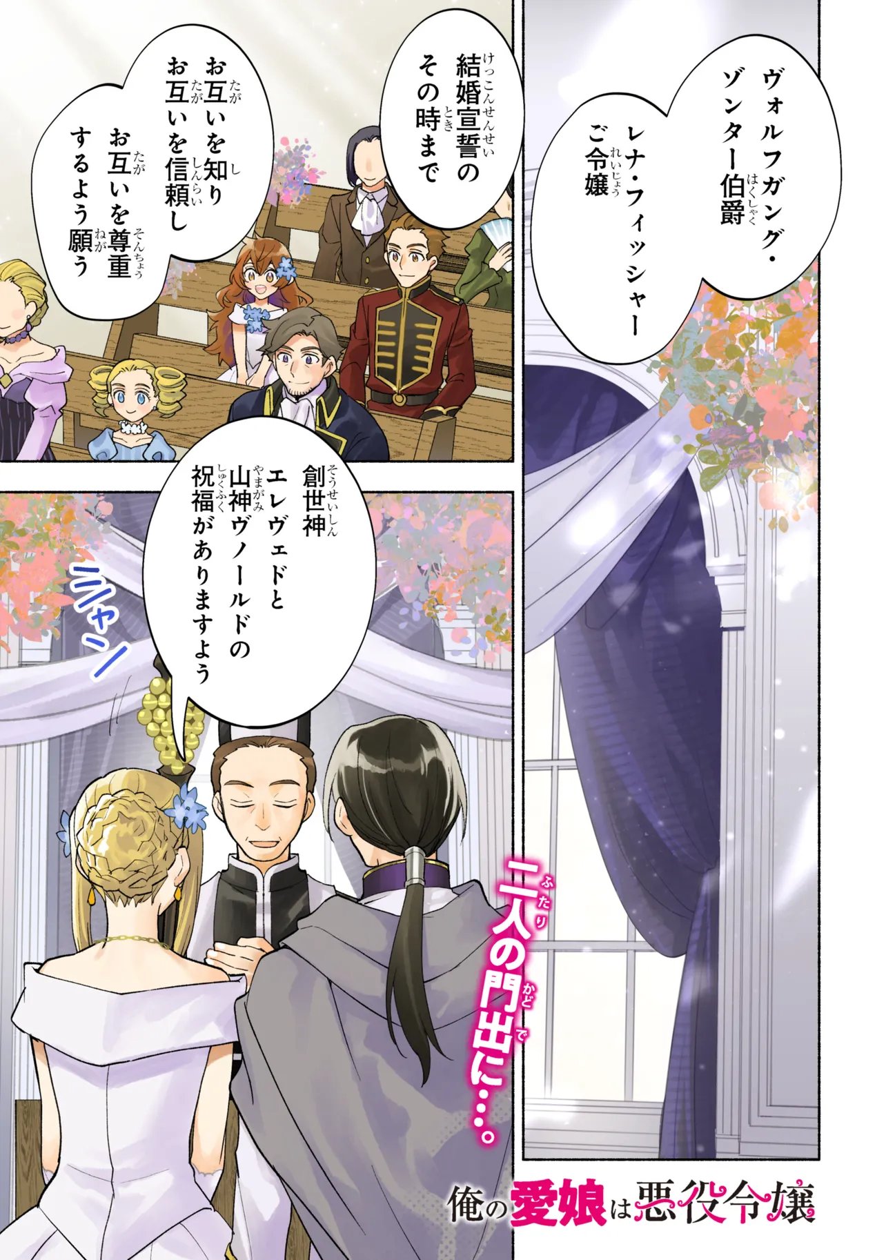 ORE NO MANAMUSUME WA AKUYAKU REIJOU - RAW Chapter 14.1 page 1 - nihonkuni.com