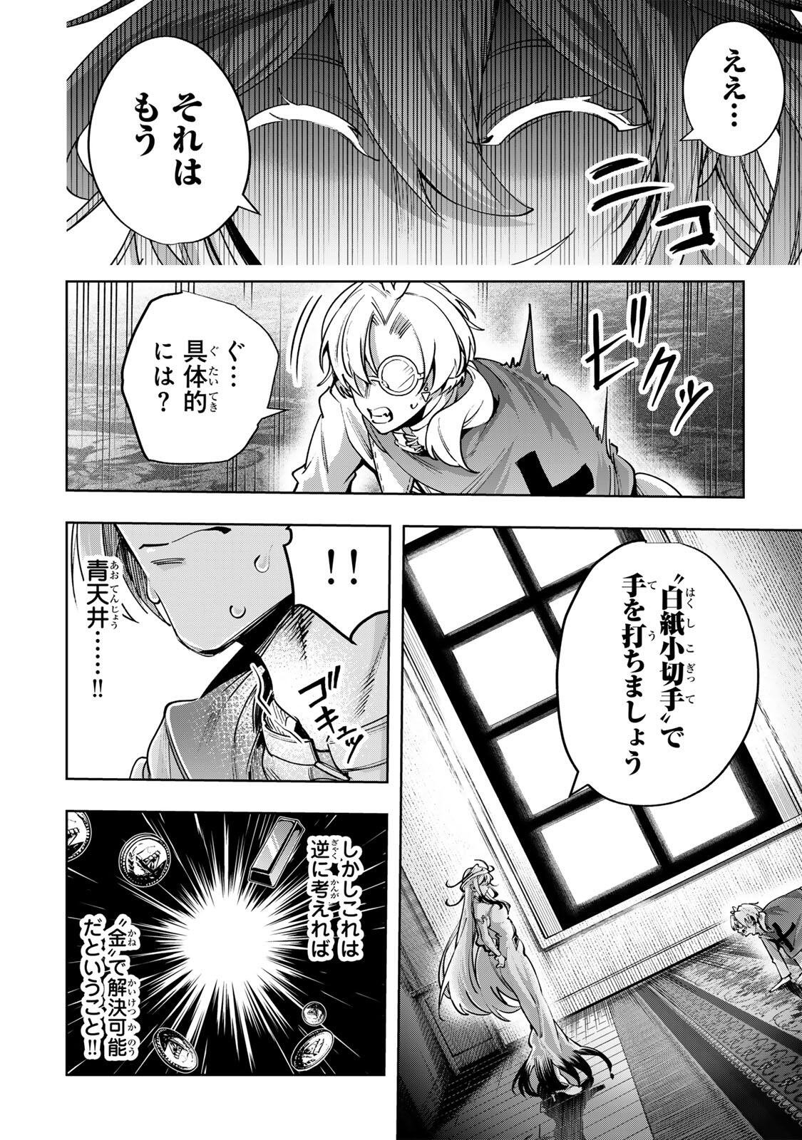 MAJUTSU GIRUDO SOUSUI  ~ UMAREKAWATTE IMASARA YARINAOSU 2 DOME NO GAKUIN SEIKATSU ~ Chap 127 - Pic 8