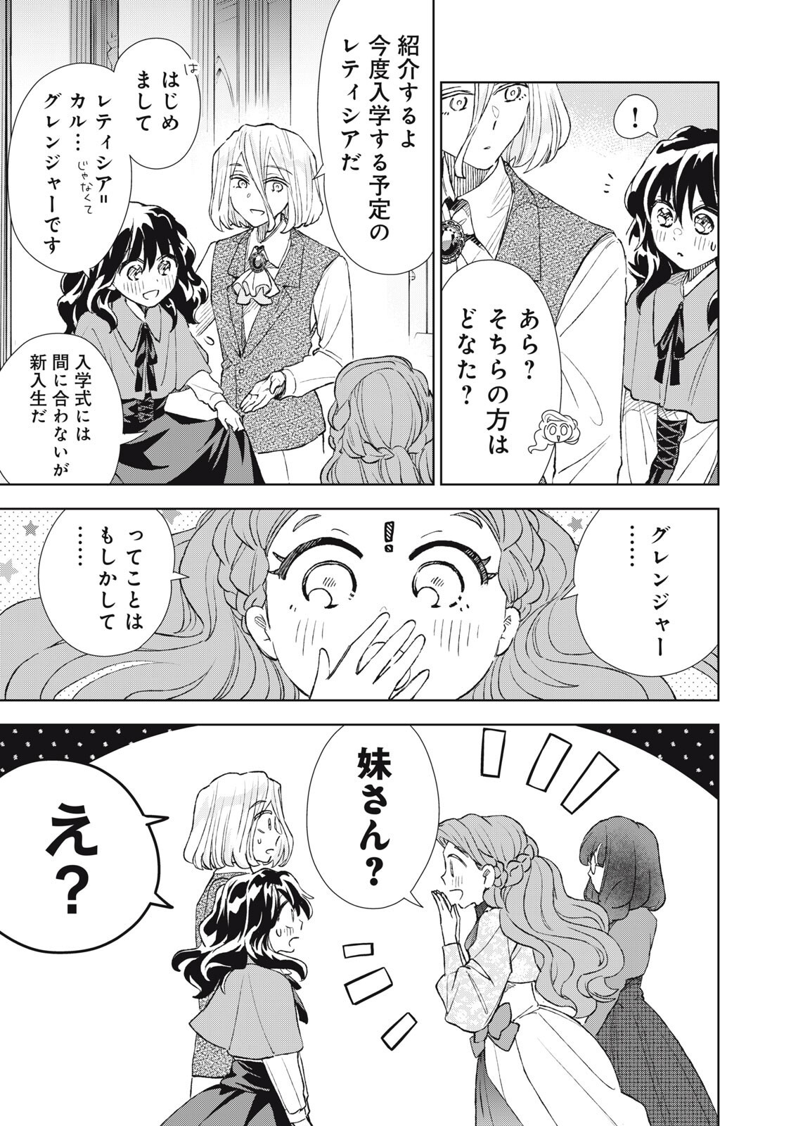 TADA SHIZUKA NI KIESARU TSUMORI DESHITA Chapter 22.2 page 12 - nihonkuni.com