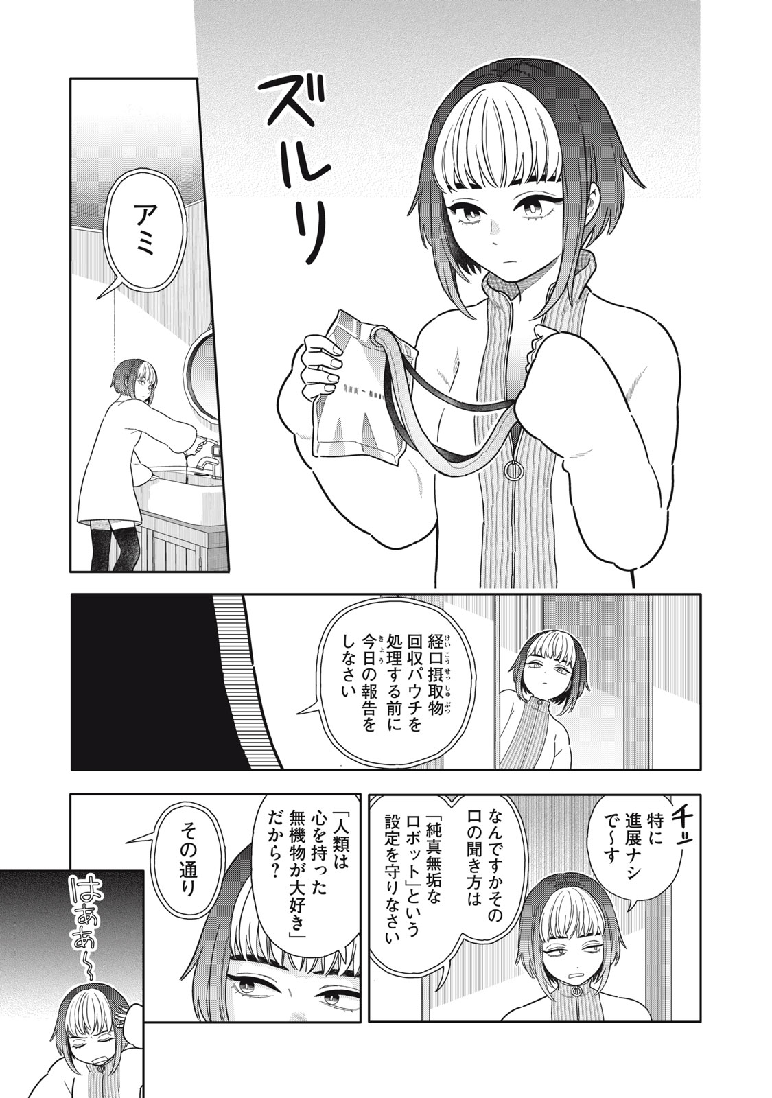 UCHUU FUDOUSAN HOSHINO Chapter 12 page 5 - nihonkuni.com