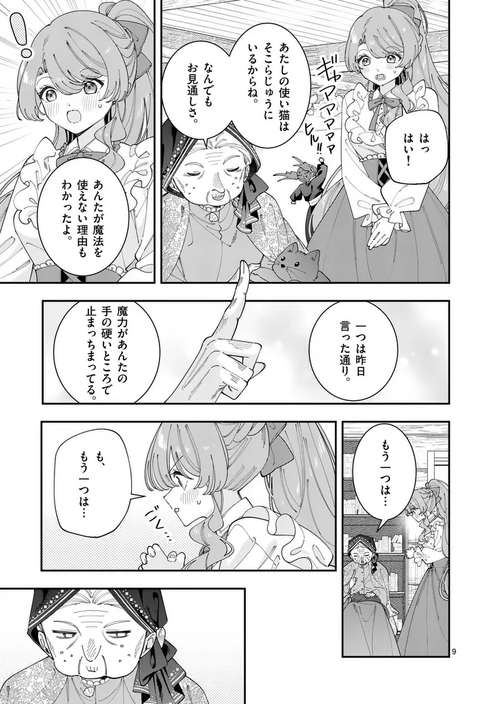 OHARIKO REIJOU TO KOORI NO HAKUSHAKU NO SHIROI KEKKON Chapter 19 page 9 - nihonkuni.com