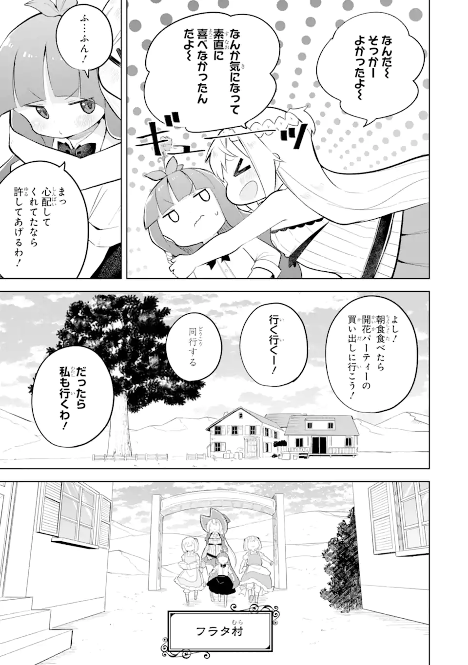 SLIME TAOSHITE 300-NEN, SHIRANAI UCHI NI LEVEL MAX NI NATTEMASHITA - RAW Chapter 97.2 page 3 - nihonkuni.com