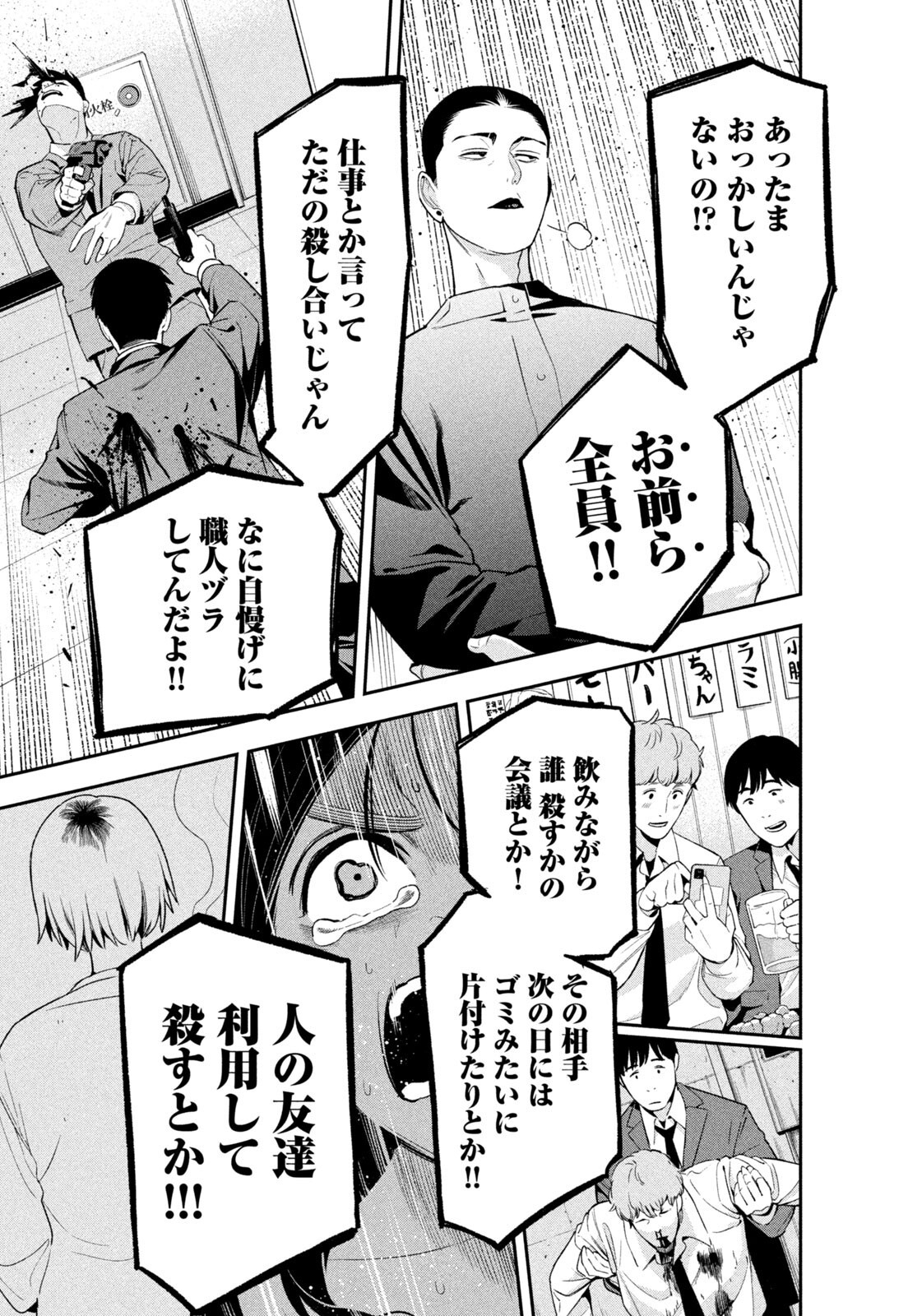 YOTAKA FUTATABI Chapter 21 page 5 - nihonkuni.com