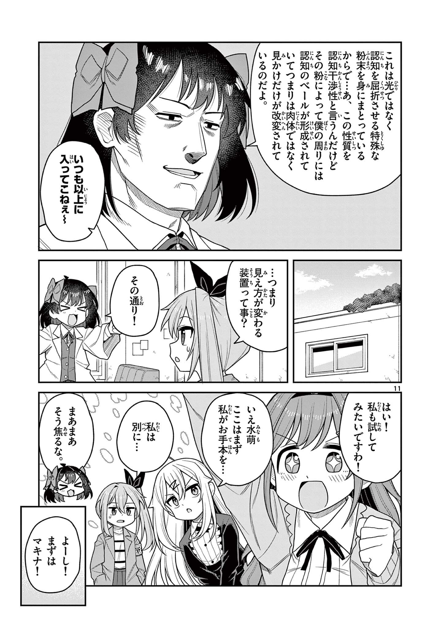 Read TECHNO PANIC UNIVERSE Chapter 11 [High Quality / Full] - Page 11 - dark.nicomanga.com