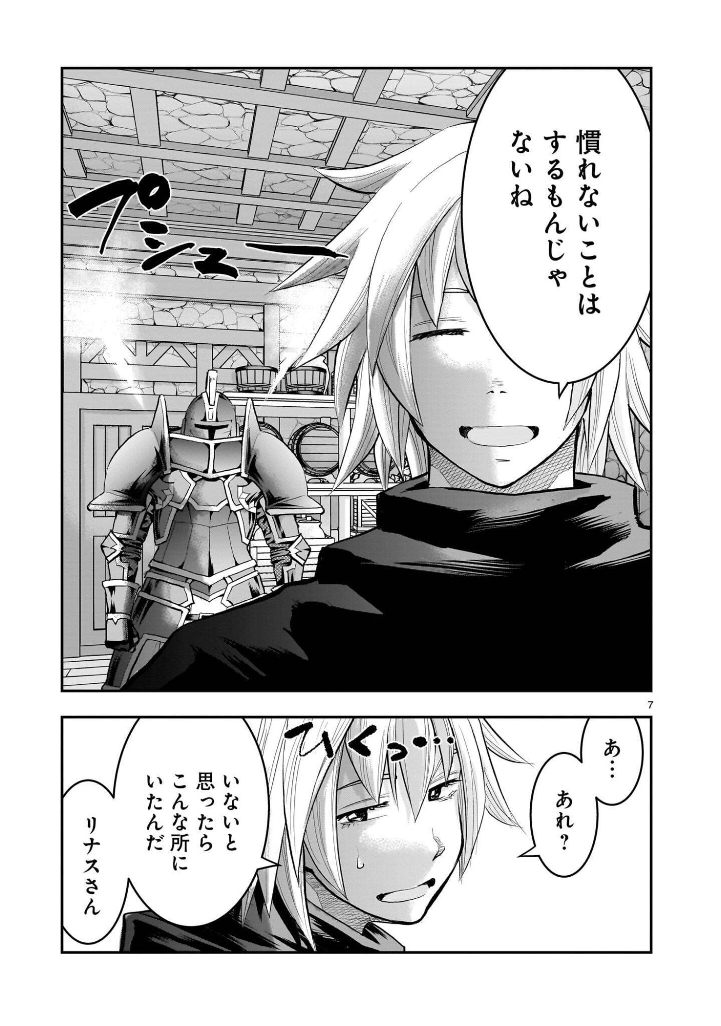 RE-EMPLOYMENT OF THE FORMER STRONGEST HERO Chapter 45.2 page 7 - nihonkuni.com