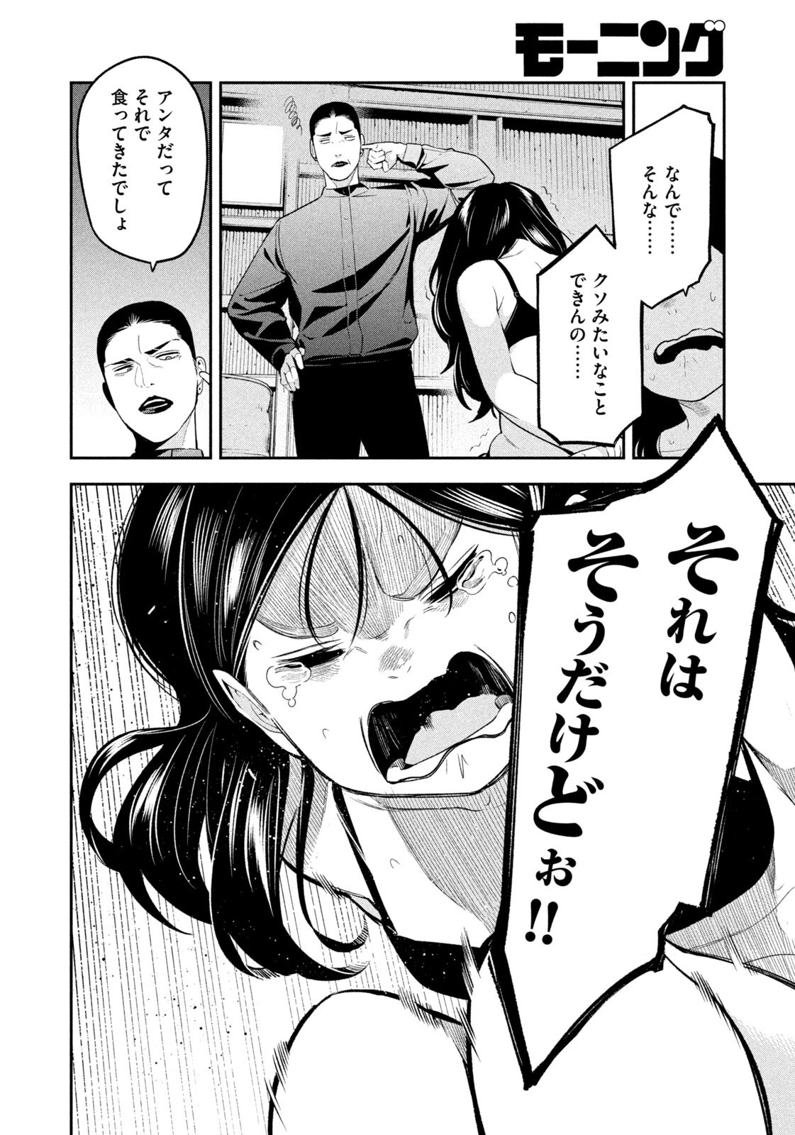 YOTAKA FUTATABI Chapter 21 page 6 - nihonkuni.com