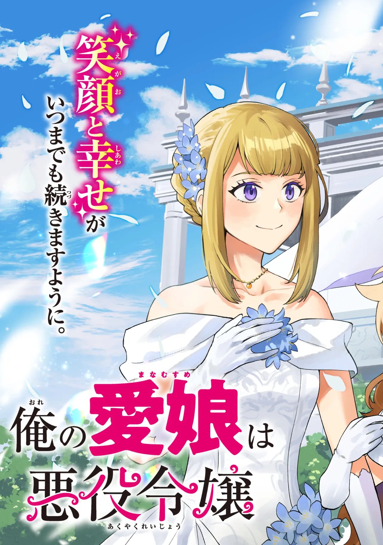 ORE NO MANAMUSUME WA AKUYAKU REIJOU - RAW Chapter 14.1 page 3 - nihonkuni.com