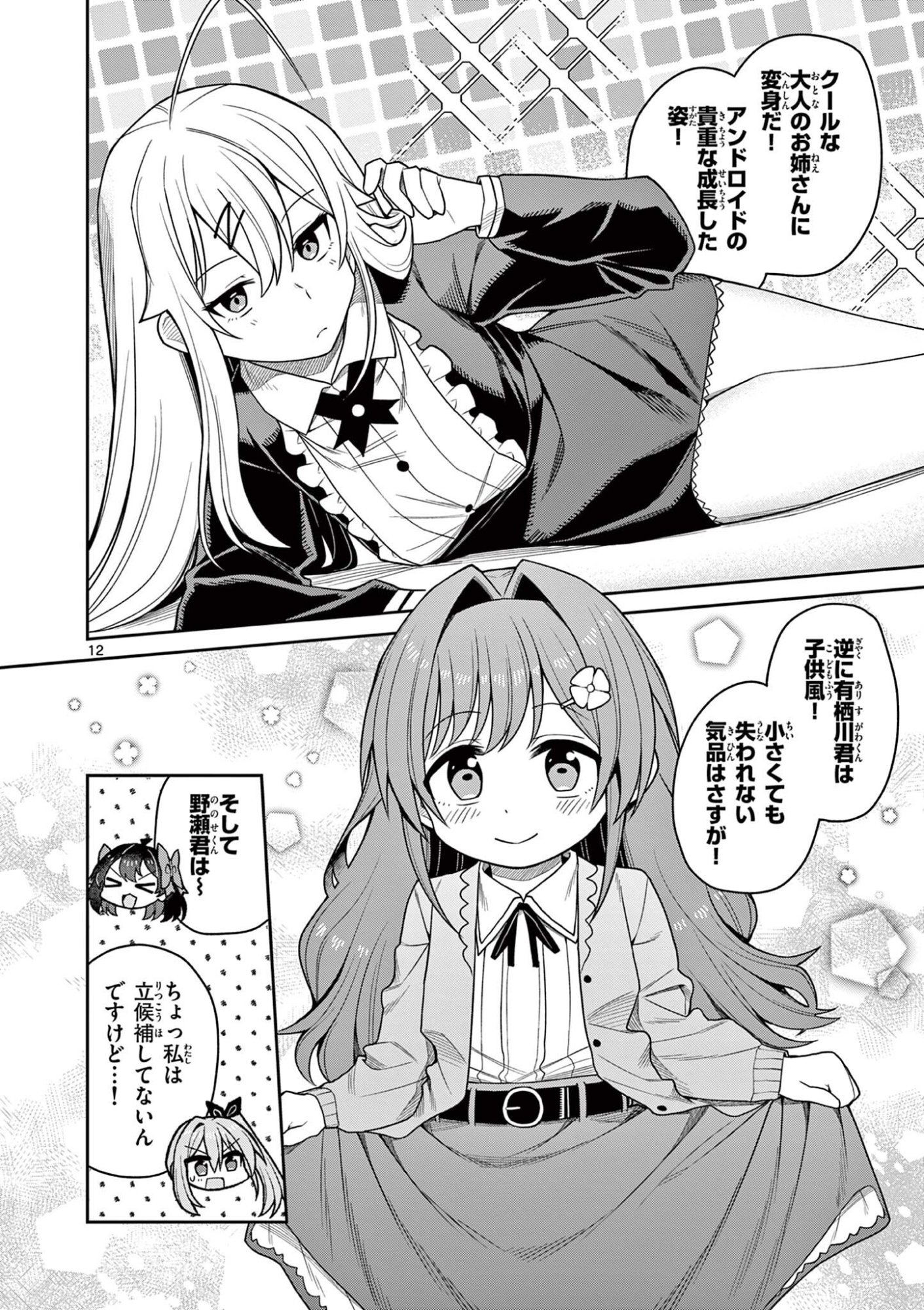 Read TECHNO PANIC UNIVERSE Chapter 11 [High Quality / Full] - Page 12 - dark.nicomanga.com