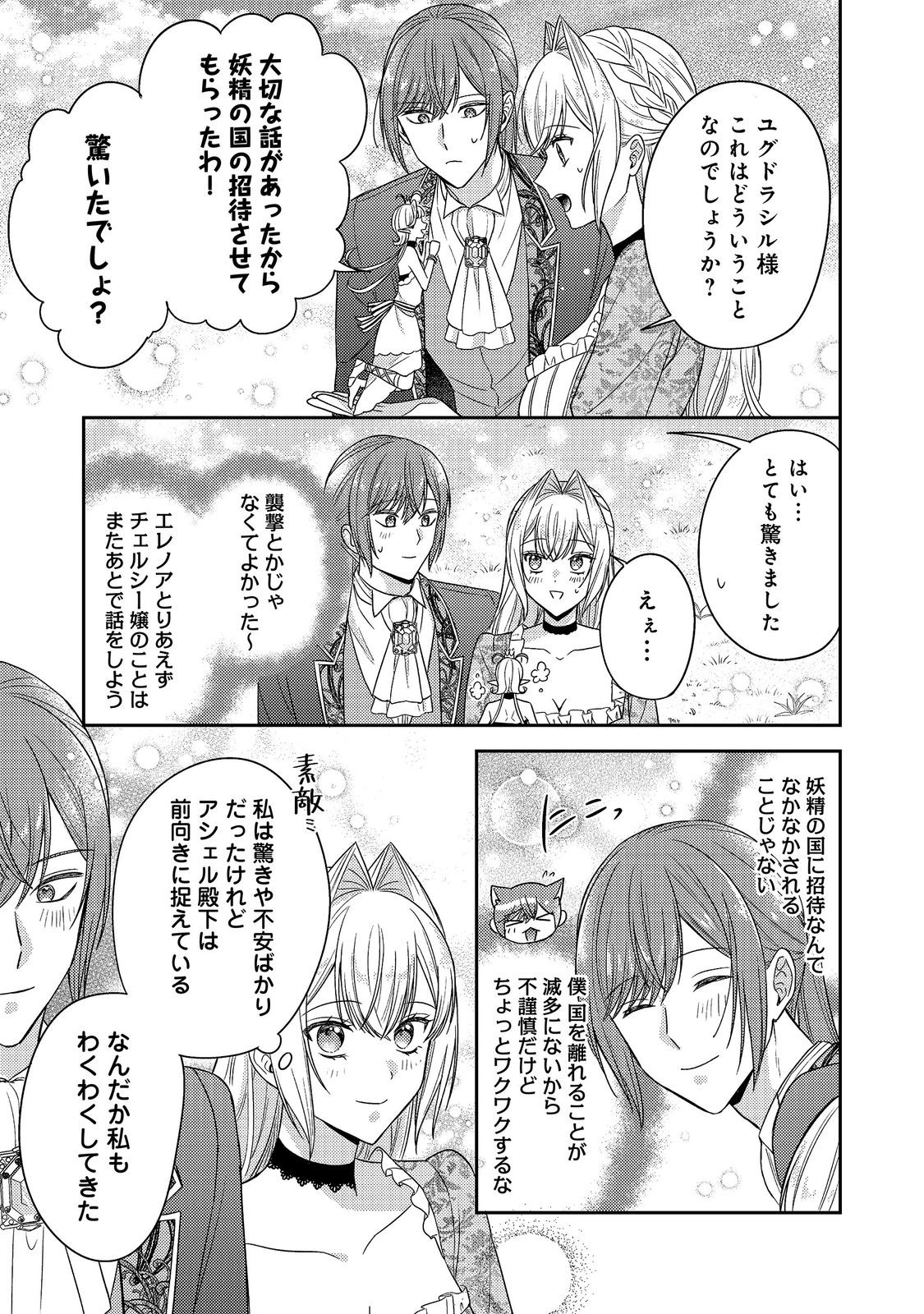 KOKORO NO KOE GA KIKOERU AKUYAKU REIJO HA, KYO MO KOINU DENKA NI HONRO SARERU - RAW Chapter 30 page 15 - nihonkuni.com