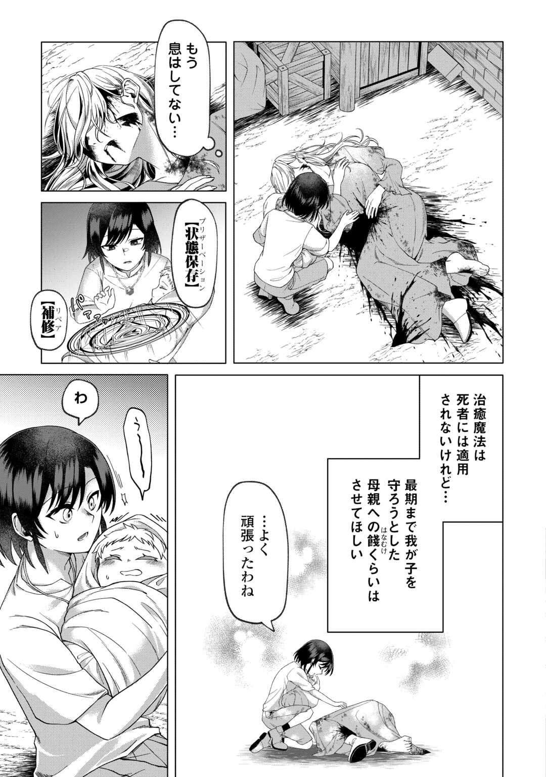 GO-KAIME NO JINSEI, TENSEI SHITARA SHINISOONA KOJI DESHITA Chapter 2 page 5 - nihonkuni.com