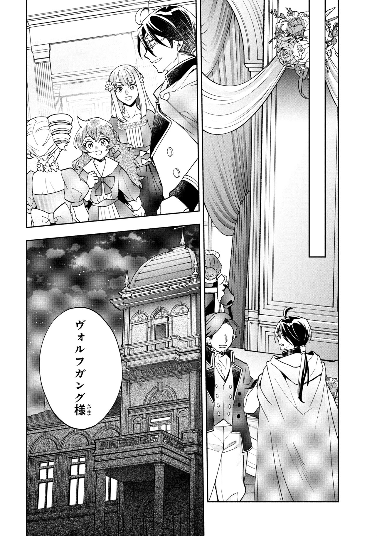 ORE NO MANAMUSUME WA AKUYAKU REIJOU - RAW Chapter 14.1 page 9 - nihonkuni.com