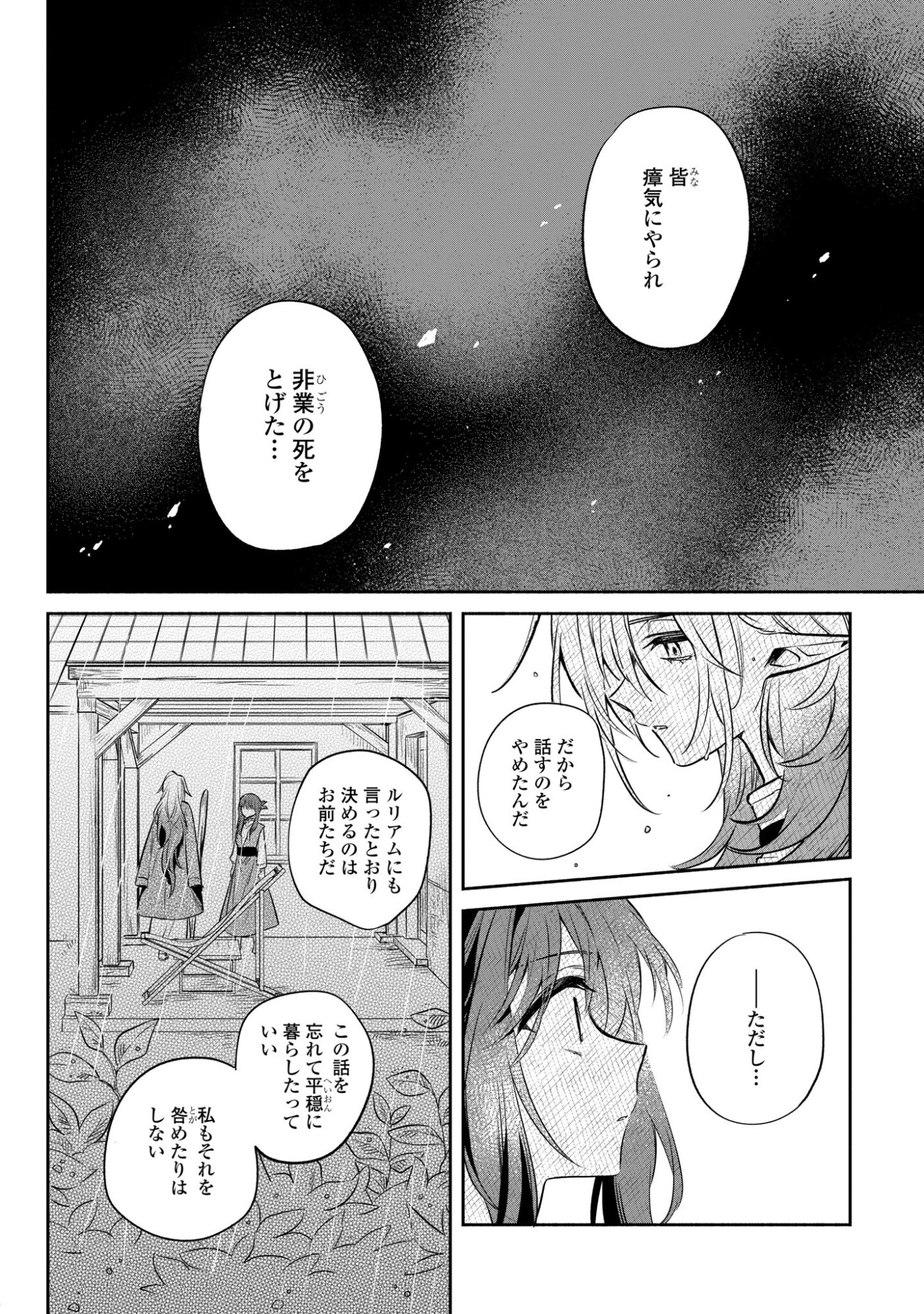 MURYOKU SEIJO TO MUNOU OUJO ~MARYOKU ZERO DE SHOUKANSARETA SEIJO NO ISEKAI KYUUKOKUKI~ Chapter 18 page 16 - nihonkuni.com