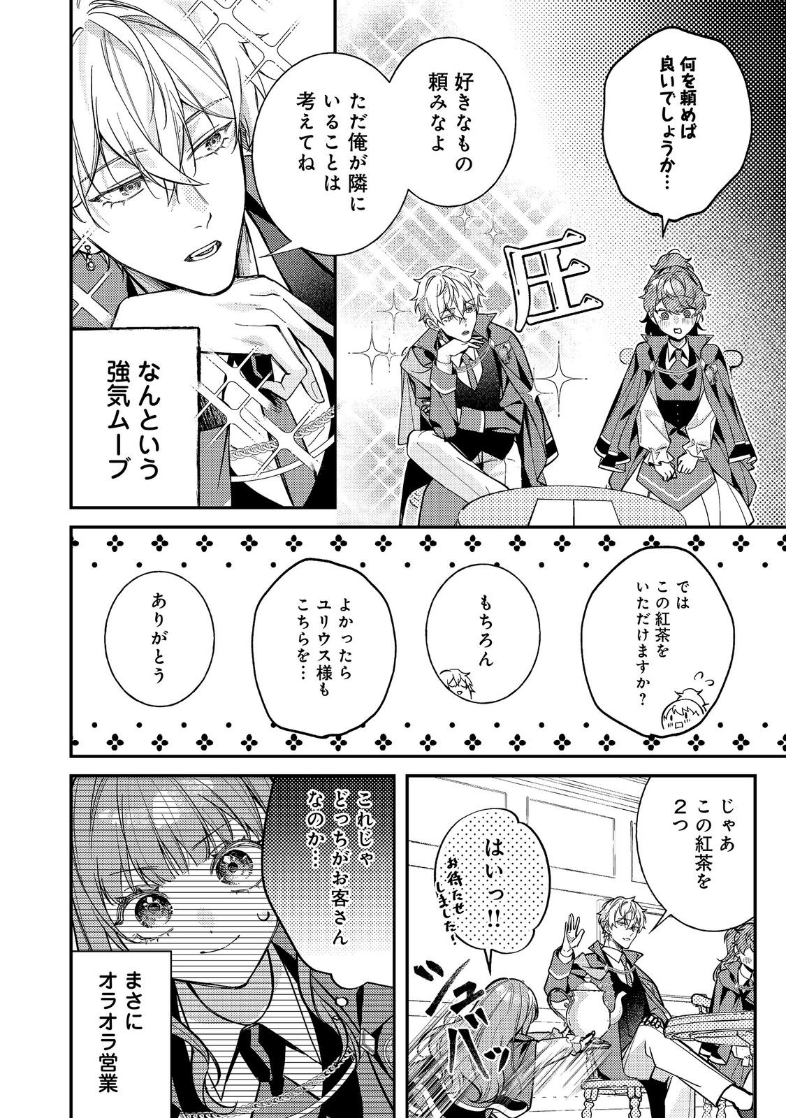 BAD END MOKUZEN NO HEROINE NI TENSEI SHITA WATASHI, KONSE DE WA RENAI SURU TSUMORI GA CHEAT NA ANI GA HANASHITE KUREMASEN!? @COMIC Chapter 48 page 8 - nihonkuni.com