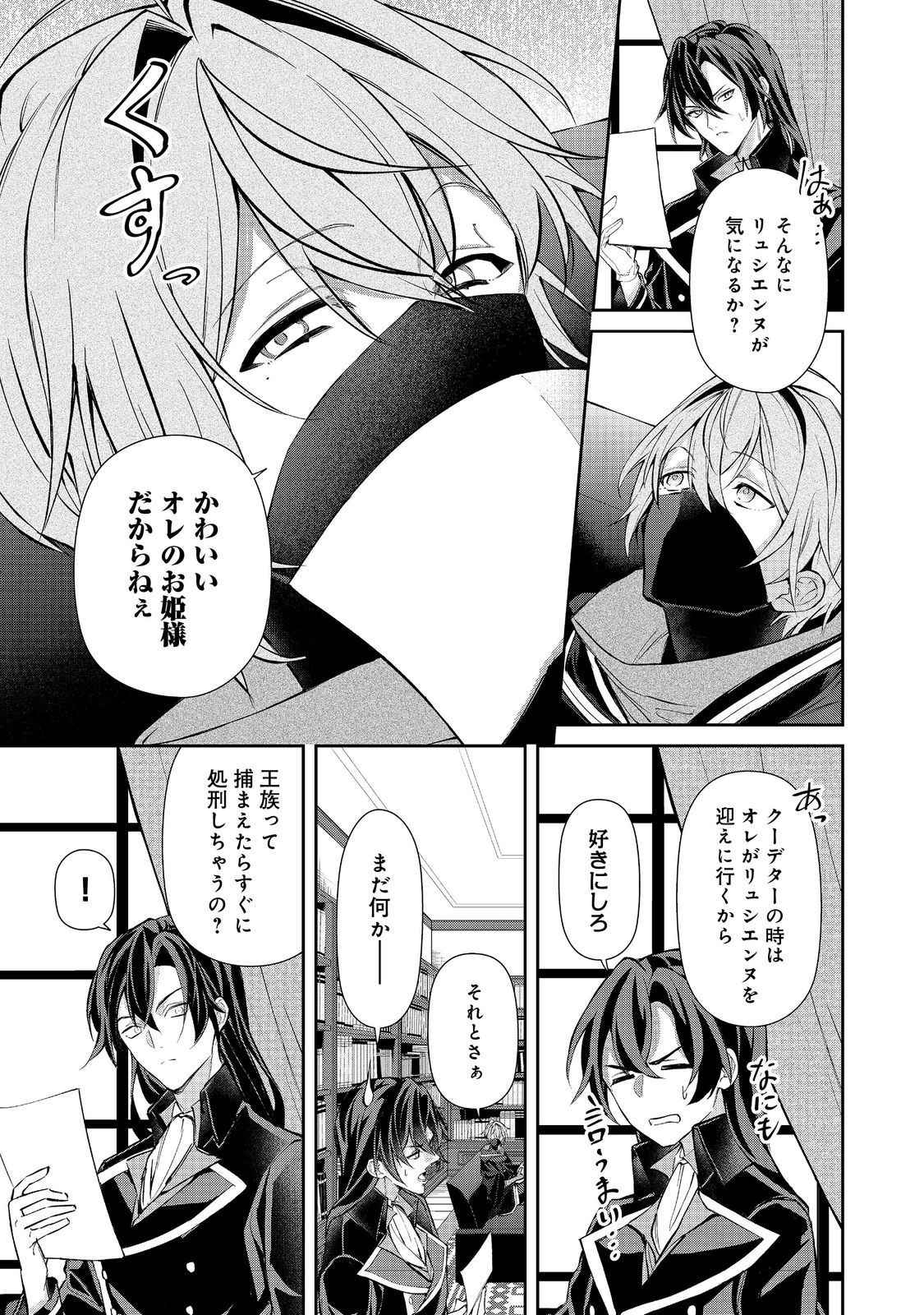 AKUYAKU NO OUJO NI TENSEI SHITA KEDO, KAKUSHI CHARACTER GA KAKURETENAI. ~HIKARI SASASU SEKAI DE KIMI TO~ RAW Chapter 8.2 page 9 - nihonkuni.com