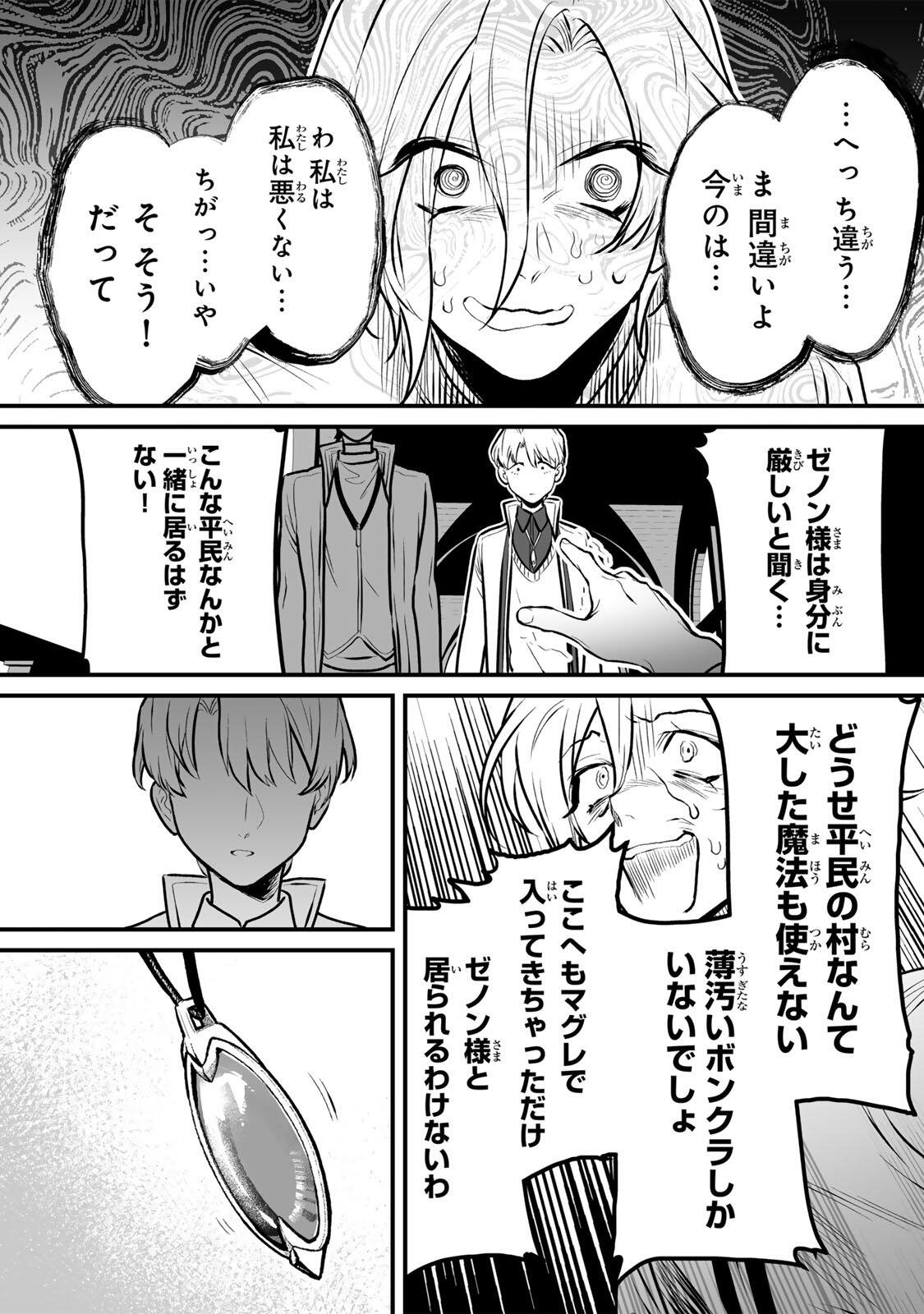 YAMI KAKUSEI SHITE SHUJINKOU NI BOKOSARERU KAMASEINU NI HYOUI SHITA GA GENSAKU TO CHIGAITSUGITE TOMADOITTE RU Chapter 6 page 7 - nihonkuni.com