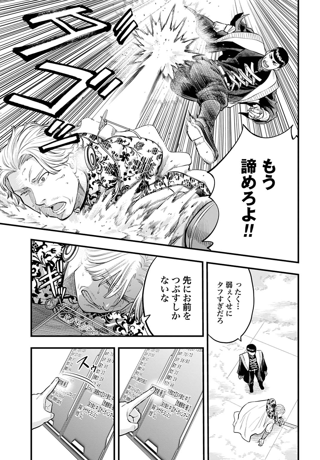 OCHIKOBORE TENISHA, SUBETE WO UBAU HACKING SKILL DE SAIKYOU NI NARIAGARU ~SAIKYOU STATUS MO SAIKYOU SKILL MO, FURETA DAKE DE ORE NO MONODESU~ Chapter 27 page 17 - nihonkuni.com