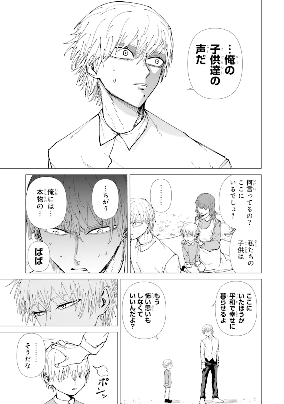 Read KILLER'S FAMILIA Chapter 9.3 [High Quality / Full] - Page 4 - nicomanga.com