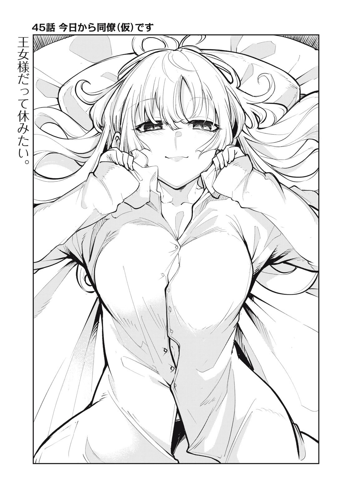 KUNI WO OWARETA RYUUSHI-SAN, HIROWARETA RINGOKU DE UKKARI MUSOU SHITE SHIMAU.〜 JAKUSHOU KOKKA GA TAIRIKU SAIKYOU NO RYUU NO RAKUEN NI NARU MADE 〜 Chap 45 - Pic 1
