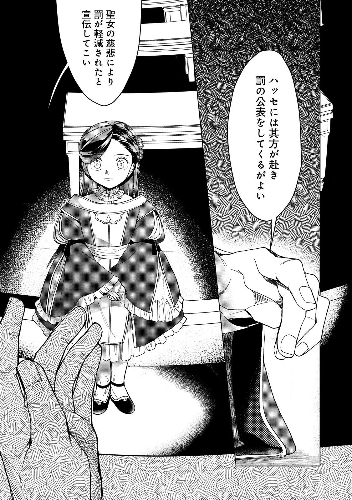 HONZUKI NO GEKOKUJOU ~SHISHO NI NARU TAME NI WA SHUDAN WO ERANDEIRAREMASEN~ DAI 3-BU 「RYOUCHI NI HON O HIROGEYOU!」- RAW Chapter 51 page 31 - nihonkuni.com