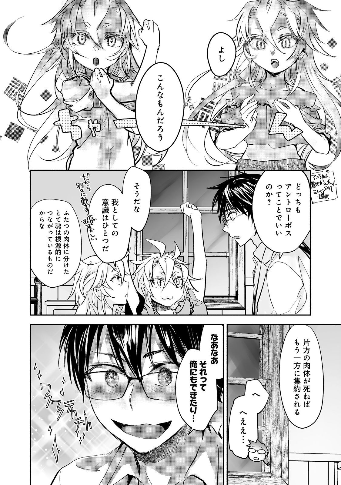THE MOST POWERFUL MAGE WITH ZERO MAGIC POWER – I KNEW YOUR MAGIC THEORY WAS WRONG, DIDN’T I? 〜 Chapter 26 page 14 - nihonkuni.com
