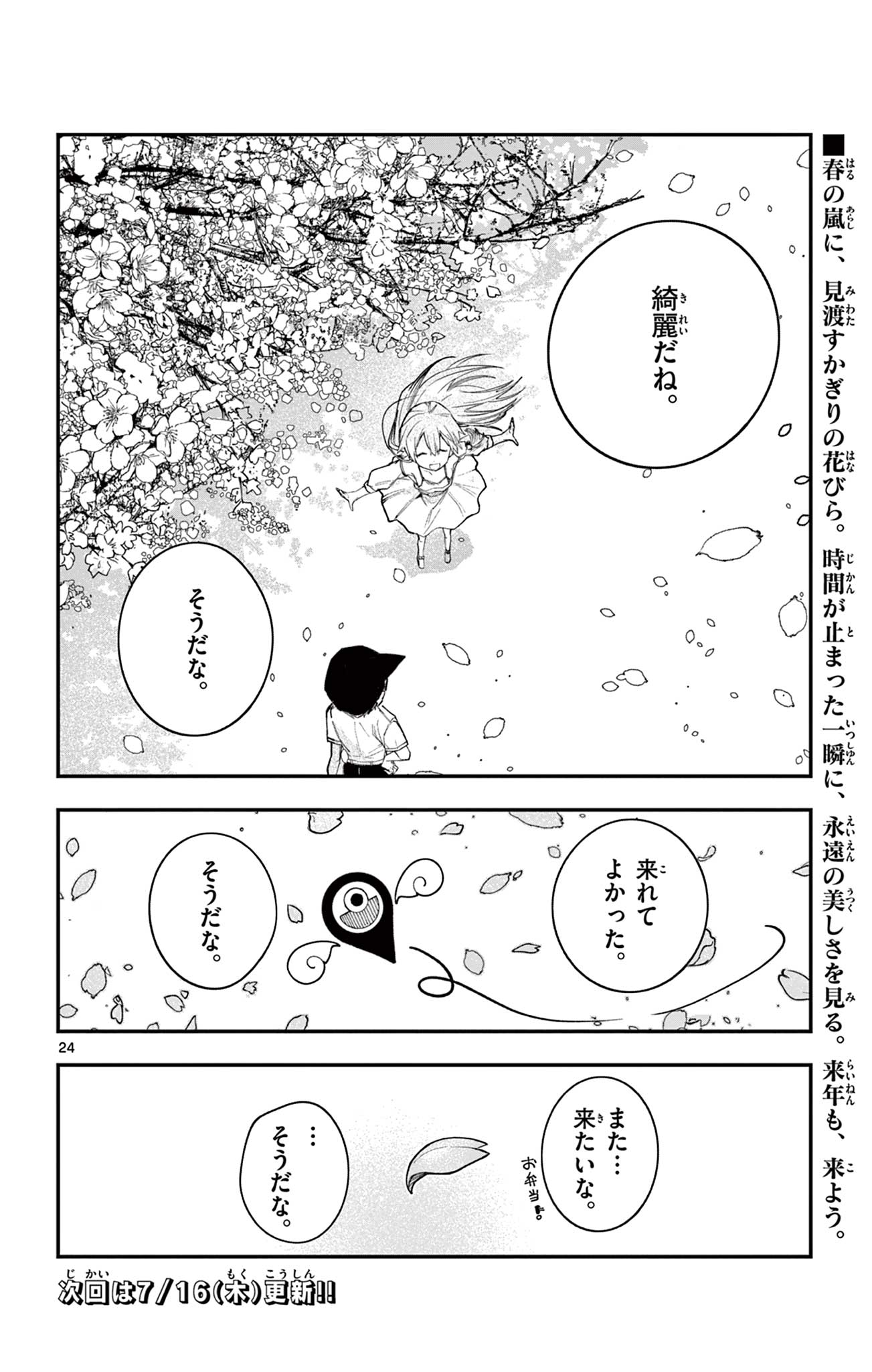 Read SENDO TOKI NO GOFUNKAN Chapter 8 [High Quality / Full] - Page 24 - nicomanga.net