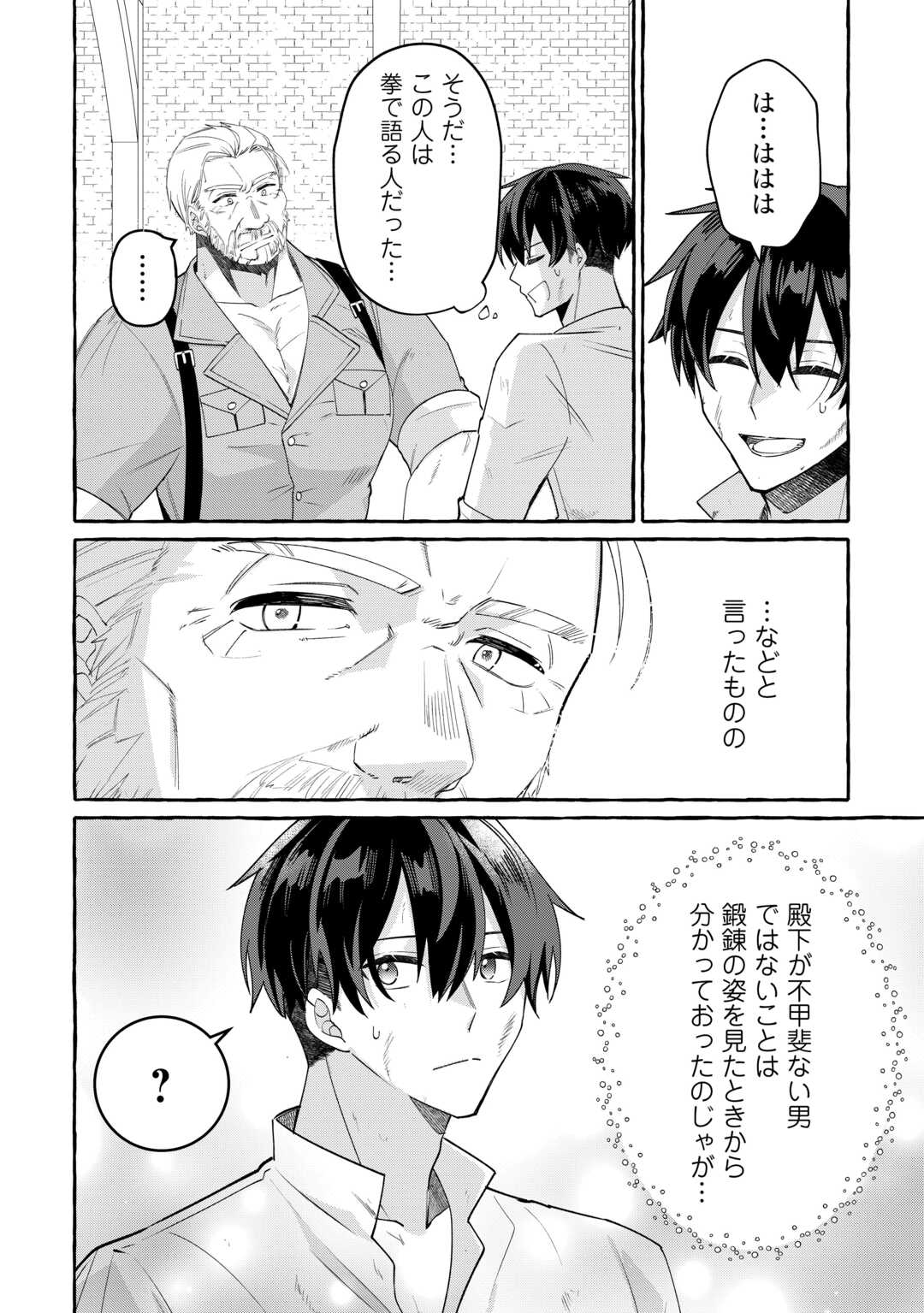 SHOKEI SARETA SHI NI MODORI NO DAIROKU OUJI WA KOKOKU WO SUTE, RINKOKU NO GUILLOTINE KOUJO TO FUKUSHUU WO CHIKAU Chapter 10 page 24 - nihonkuni.com