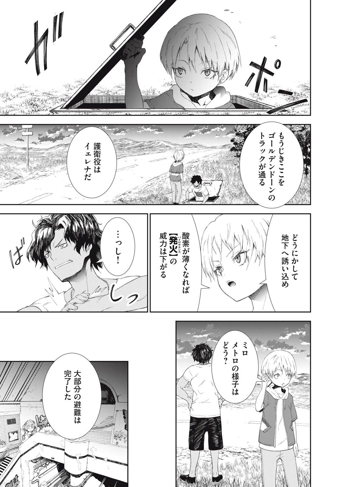 CHILDREN OF BELGRADE METRO Chapter 12 page 20 - nihonkuni.com