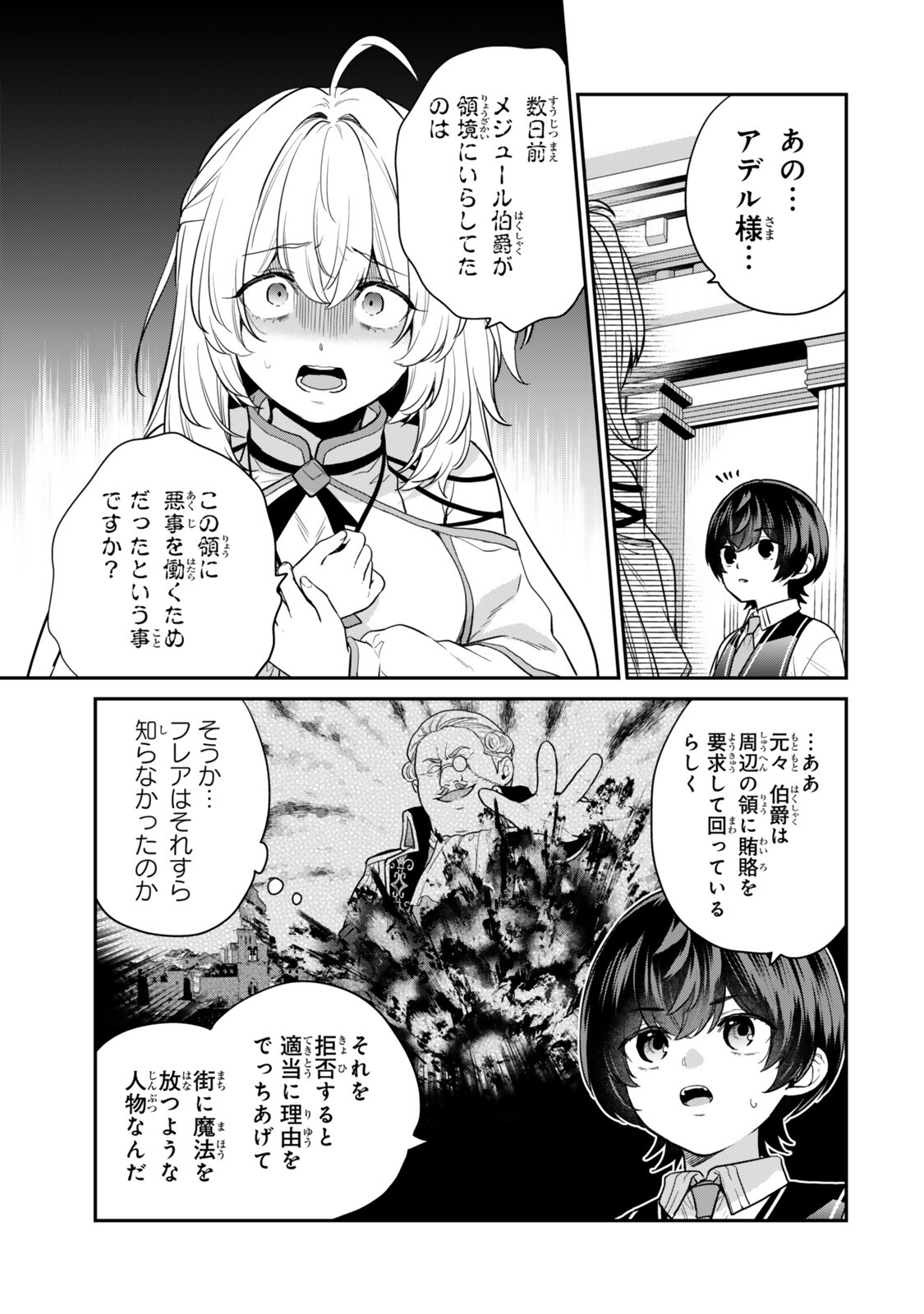 SAIJAKU KIZOKU NI TENSEI SHITA NODE AKUYAKU TACHI WO ATSUMETE MITA Chapter 22.1 page 5 - nihonkuni.com