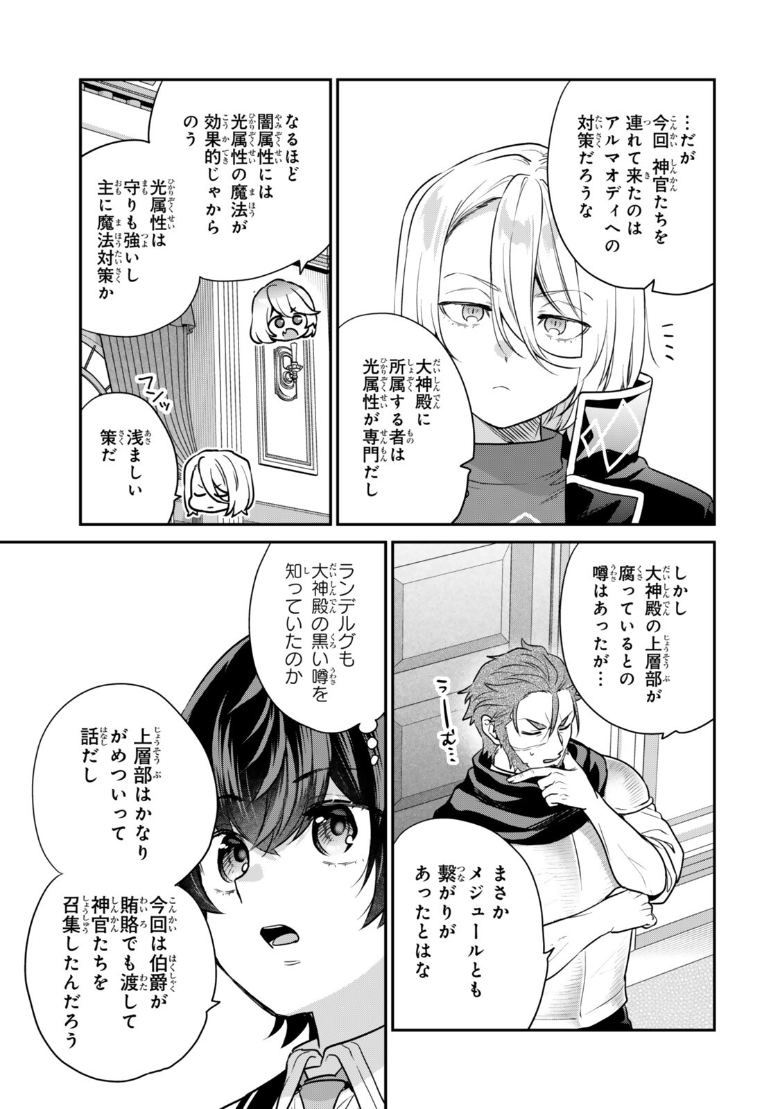 SAIJAKU KIZOKU NI TENSEI SHITA NODE AKUYAKU TACHI WO ATSUMETE MITA Chapter 22.1 page 7 - nihonkuni.com