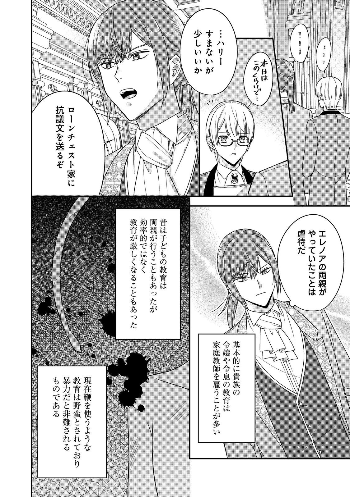 KOKORO NO KOE GA KIKOERU AKUYAKU REIJO HA, KYO MO KOINU DENKA NI HONRO SARERU - RAW Chapter 30 page 6 - nihonkuni.com