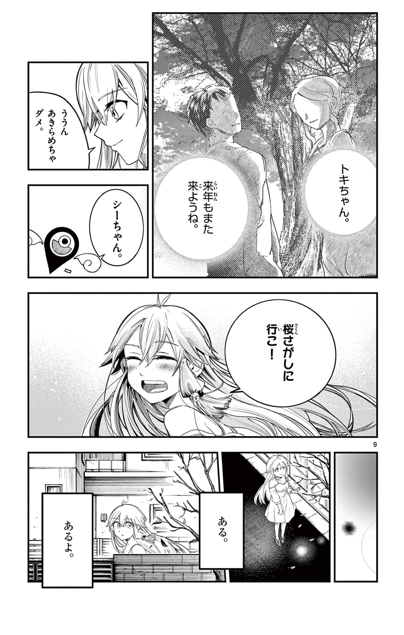 Read SENDO TOKI NO GOFUNKAN Chapter 8 [High Quality / Full] - Page 9 - nicomanga.net