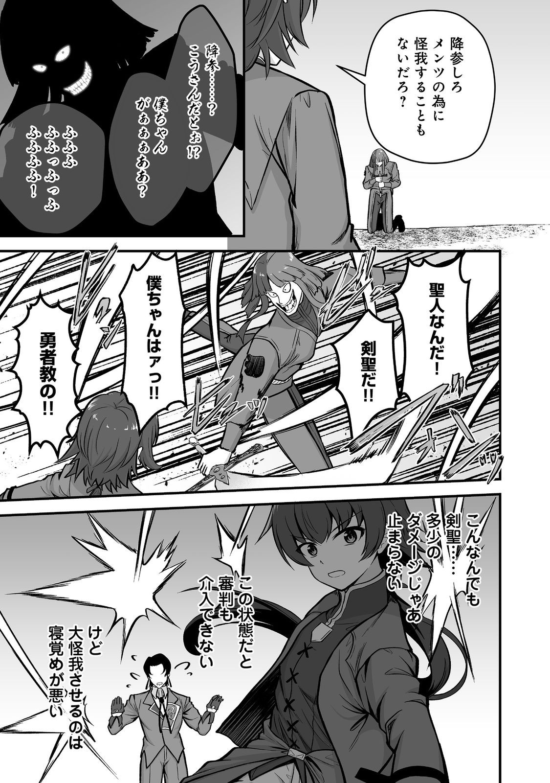 HAICHAKU KIZOKU NO SKILL MASTER: TSUIHOU SAREMASHITA GA, "SKILL SOUZOU" DE SEKAI SAIKYOU NI NARIMASHITA!? Chapter 6 page 19 - nihonkuni.com