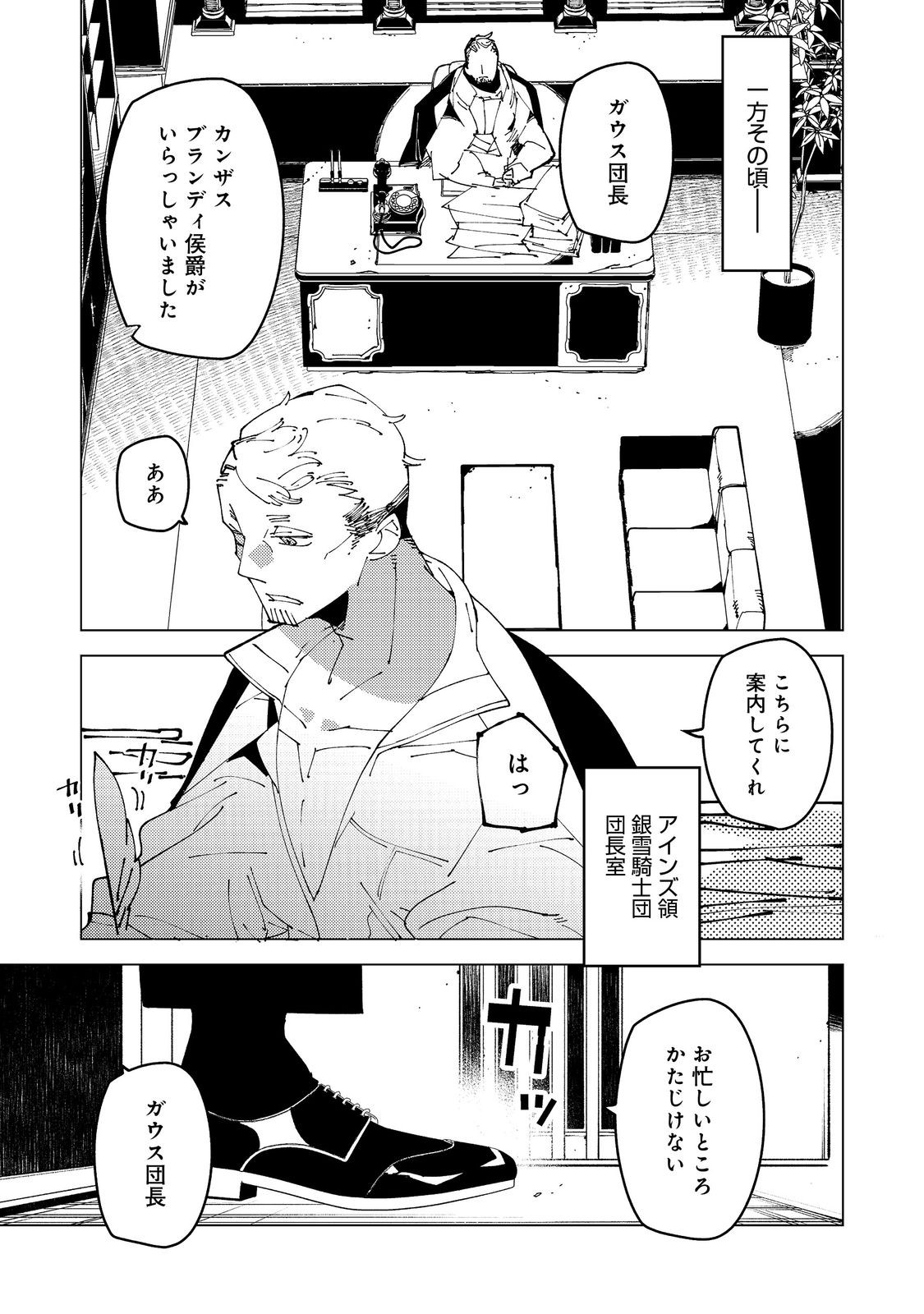 SEKIGAN, SEKIWAN, SEKKYAKU NO MAJUTSUSHI - MORI NO KOYA NI KOMOTTEITARA HAYA 2000-NEN. KIZUKEBA MAJIN TO YOBARETEITA. BOKU WA TADA MAJUTSU NO TANKYUU WO SHITAI DAKE NA NO NI Chap 36 - Pic 25