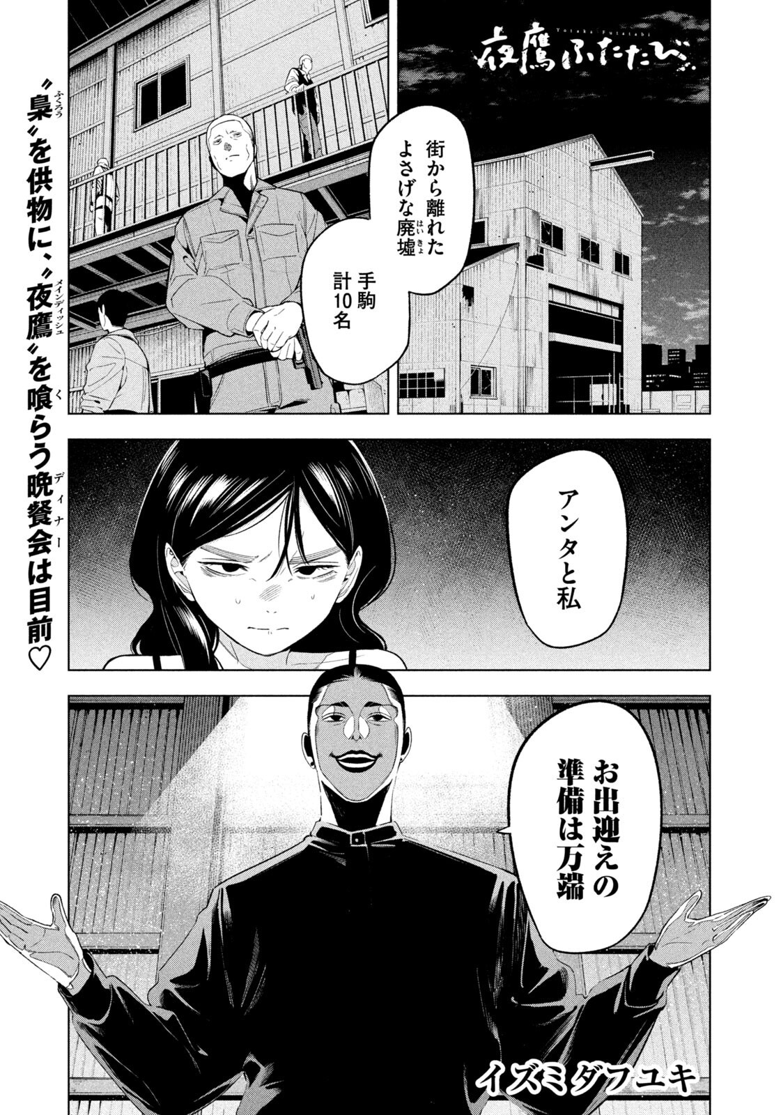 YOTAKA FUTATABI Chapter 21 page 1 - nihonkuni.com