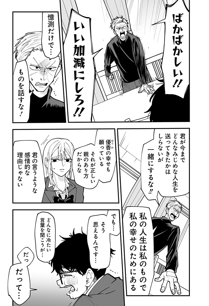 KI NI NARU KURUMI-SAN! - RAW Chapter 55 page 9 - nihonkuni.com
