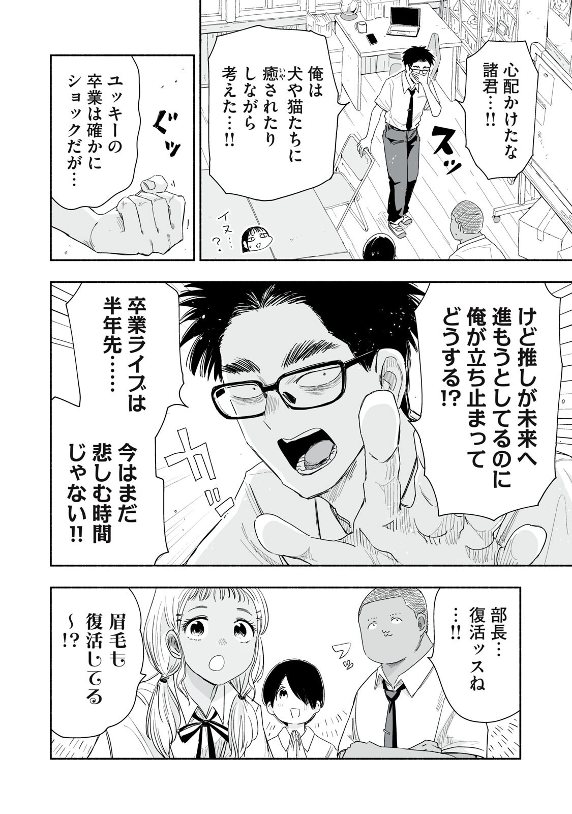ZUTTO SEISHUN POI DESU YO Chapter 57 page 2 - nihonkuni.com