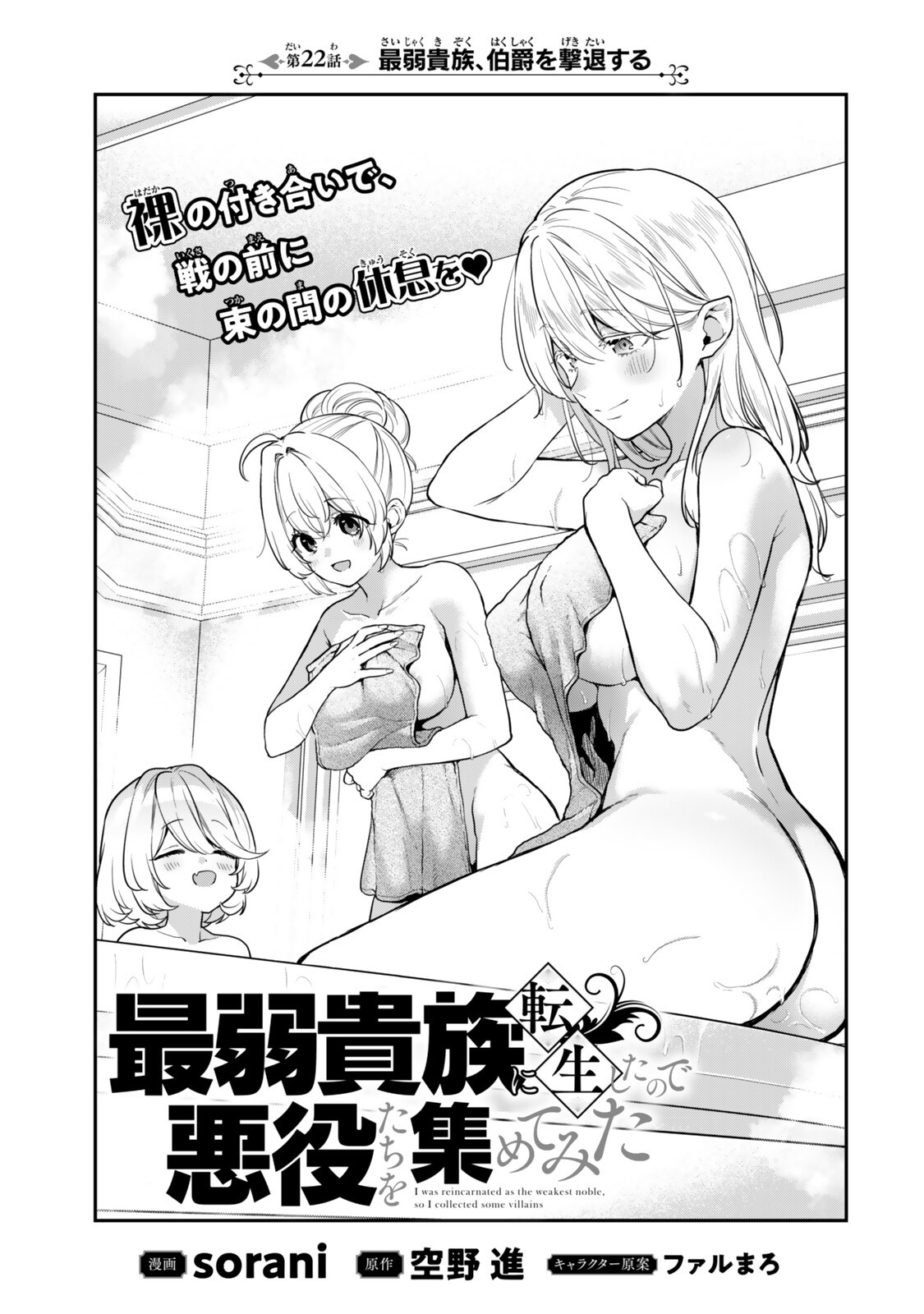 SAIJAKU KIZOKU NI TENSEI SHITA NODE AKUYAKU TACHI WO ATSUMETE MITA Chapter 22.1 page 3 - nihonkuni.com