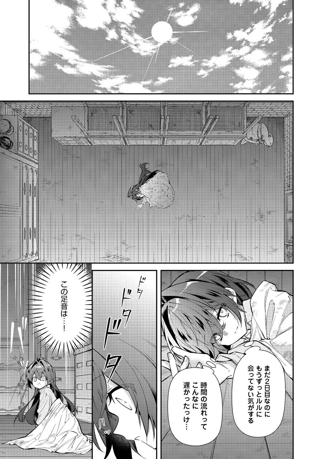 AKUYAKU NO OUJO NI TENSEI SHITA KEDO, KAKUSHI CHARACTER GA KAKURETENAI. ~HIKARI SASASU SEKAI DE KIMI TO~ RAW Chapter 8.2 page 3 - nihonkuni.com