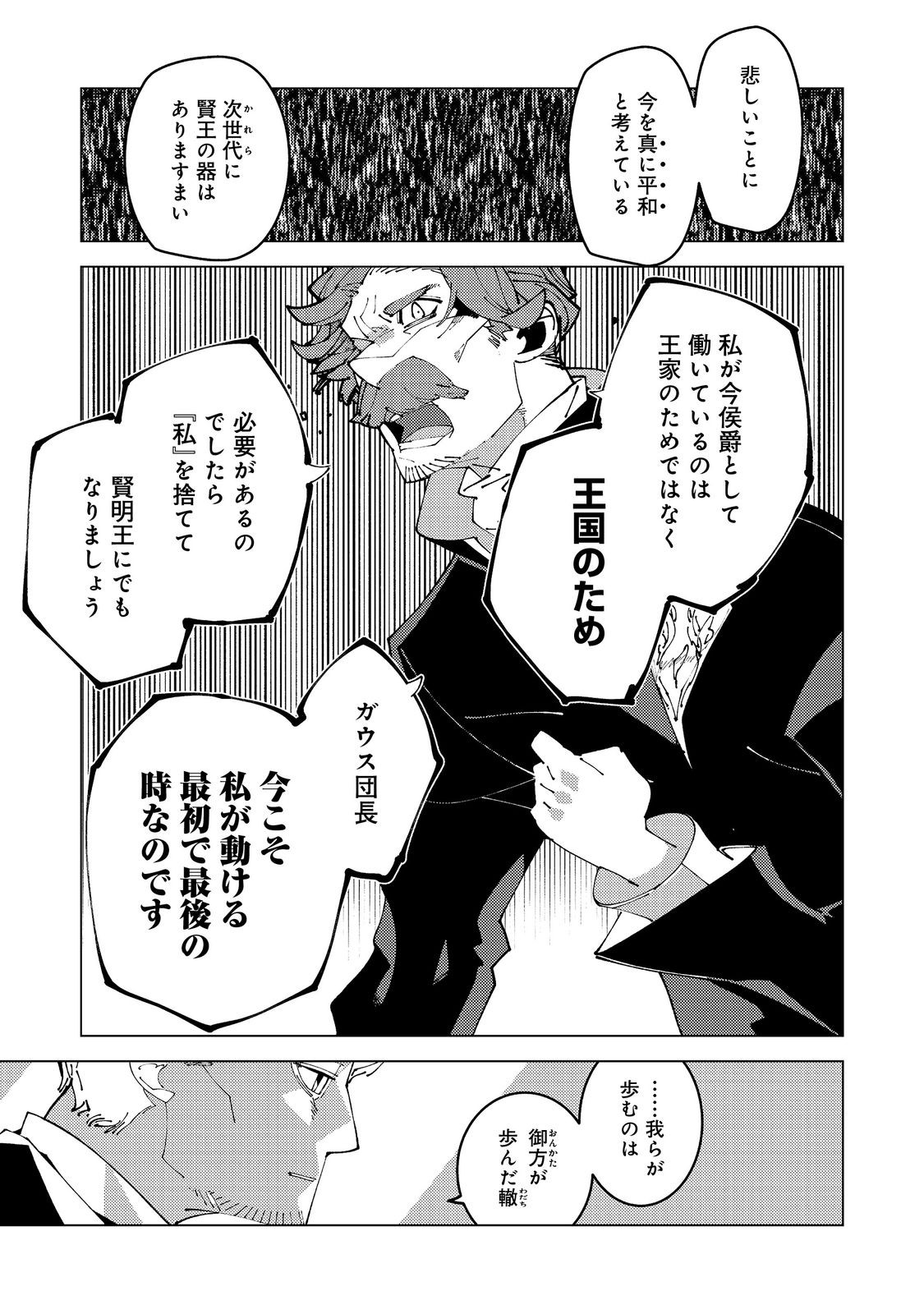 SEKIGAN, SEKIWAN, SEKKYAKU NO MAJUTSUSHI - MORI NO KOYA NI KOMOTTEITARA HAYA 2000-NEN. KIZUKEBA MAJIN TO YOBARETEITA. BOKU WA TADA MAJUTSU NO TANKYUU WO SHITAI DAKE NA NO NI Chap 36 - Pic 31