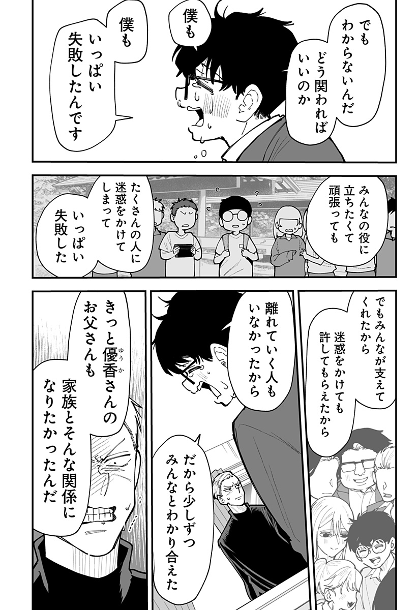 KI NI NARU KURUMI-SAN! - RAW Chapter 55 page 8 - nihonkuni.com