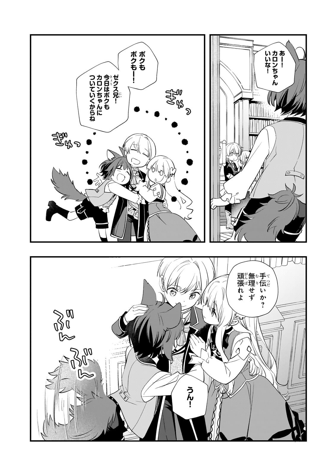 SHINU UNMEI NI ARU AKUYAKU REIJOU NO ONI NI TENSEI SHITA NO DE, IMOUTO WO SODATETE MIRAI WO KAETAI TO OMOIMASU: SEKAI SAIKYOU WA ORE DA KEDO, SEKAI SAIKAWA WA IMOUTO NI CHIGAINAI Chapter 14.1 page 16 - nihonkuni.com