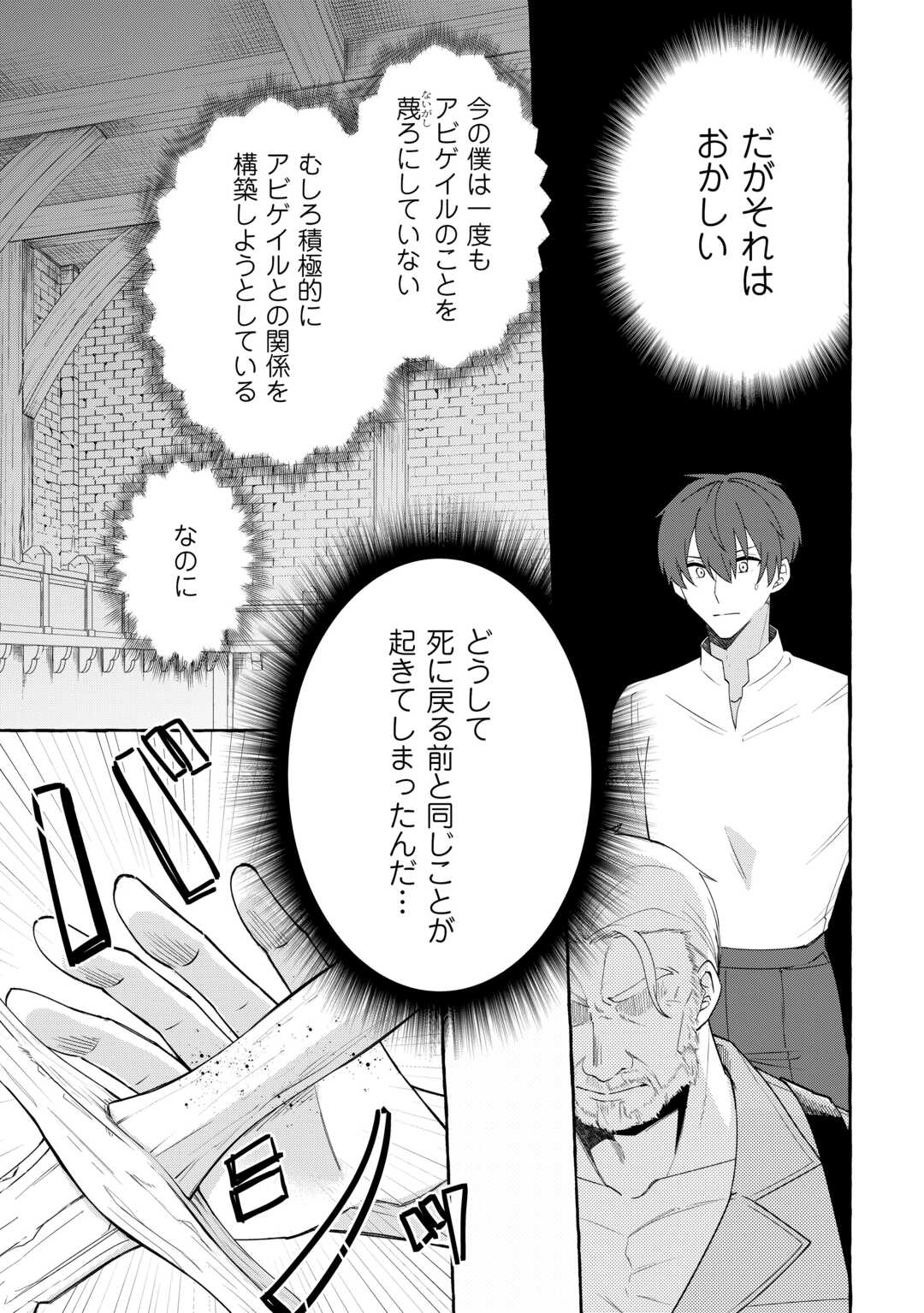 SHOKEI SARETA SHI NI MODORI NO DAIROKU OUJI WA KOKOKU WO SUTE, RINKOKU NO GUILLOTINE KOUJO TO FUKUSHUU WO CHIKAU Chapter 10 page 3 - nihonkuni.com