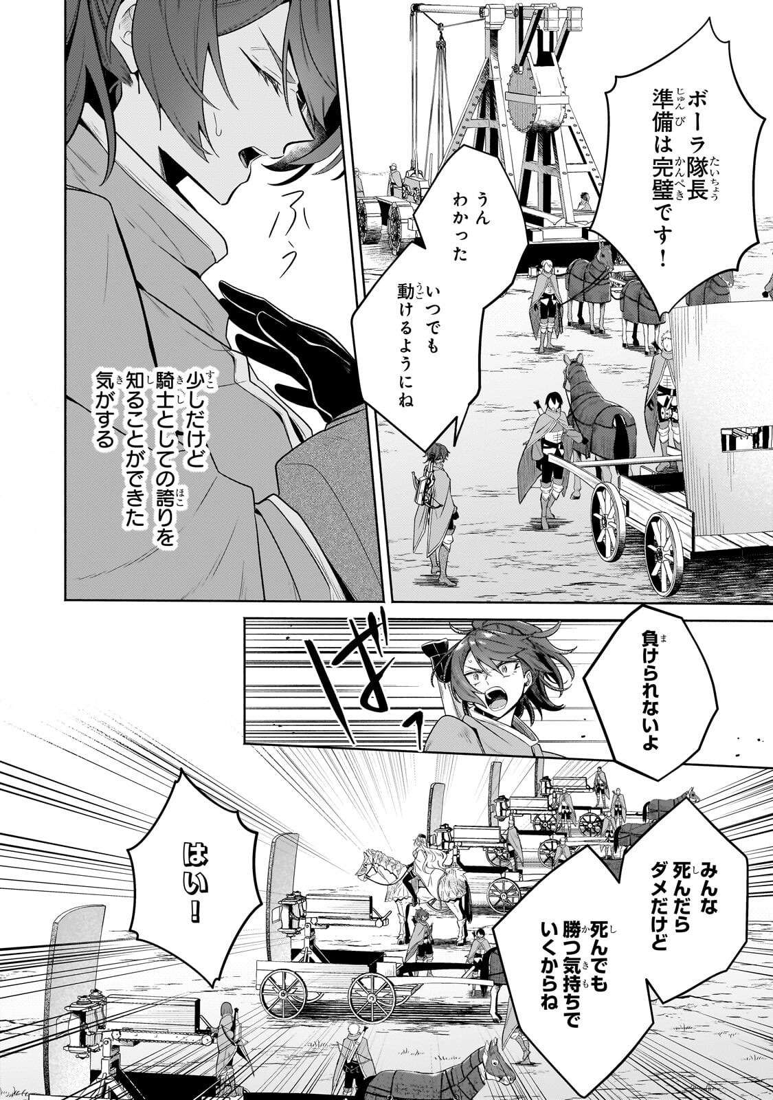 FUN TERRITORY DEFENSE OF THE EASY-GOING LORD ~THE NAMELESS VILLAGE IS MADE INTO THE STRONGEST FORTIFIED CITY BY PRODUCTION MAGIC~ Chap 44.1 - Pic 4