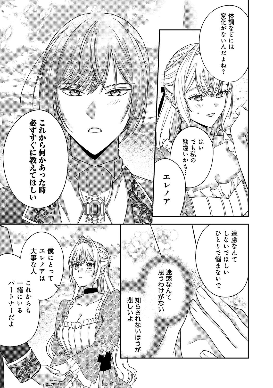 KOKORO NO KOE GA KIKOERU AKUYAKU REIJO HA, KYO MO KOINU DENKA NI HONRO SARERU - RAW Chapter 30 page 29 - nihonkuni.com