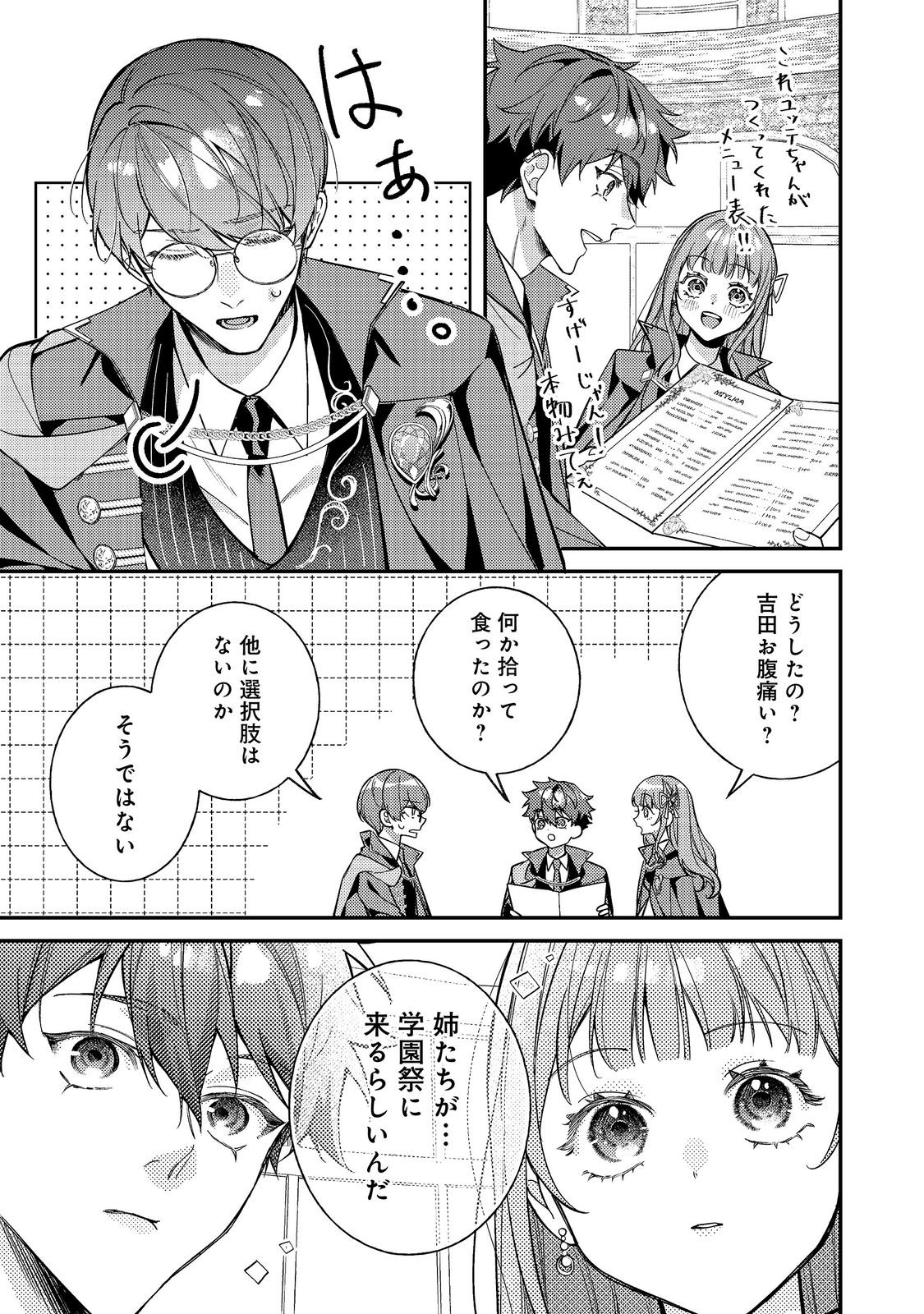 BAD END MOKUZEN NO HEROINE NI TENSEI SHITA WATASHI, KONSE DE WA RENAI SURU TSUMORI GA CHEAT NA ANI GA HANASHITE KUREMASEN!? @COMIC Chapter 48 page 15 - nihonkuni.com